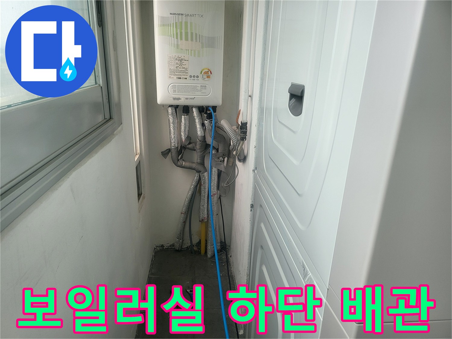 보일러 아래쪽의 복잡한 배관 연결 상태