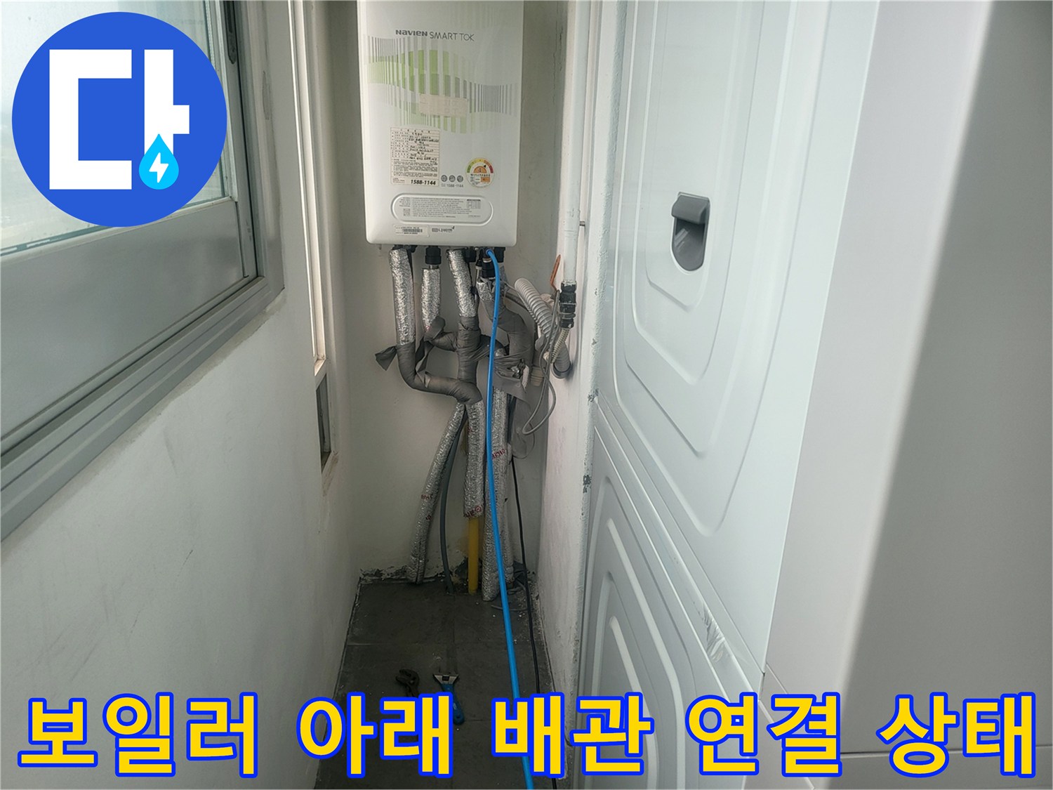 보일러 하단에 복잡하게 구성된 급수 및 온수 배관들