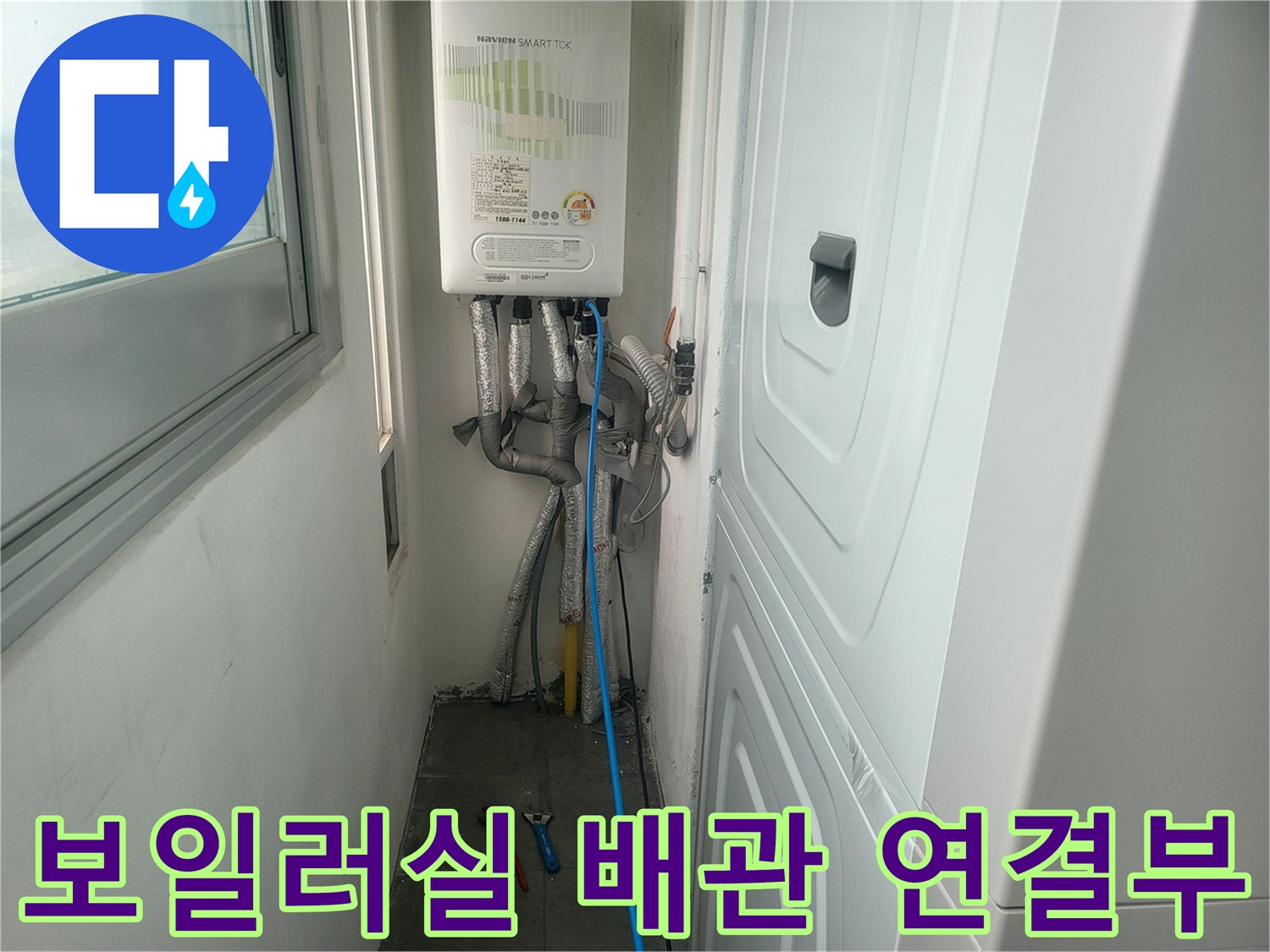 보일러 하단에 촘촘하게 연결된 다수의 배관들