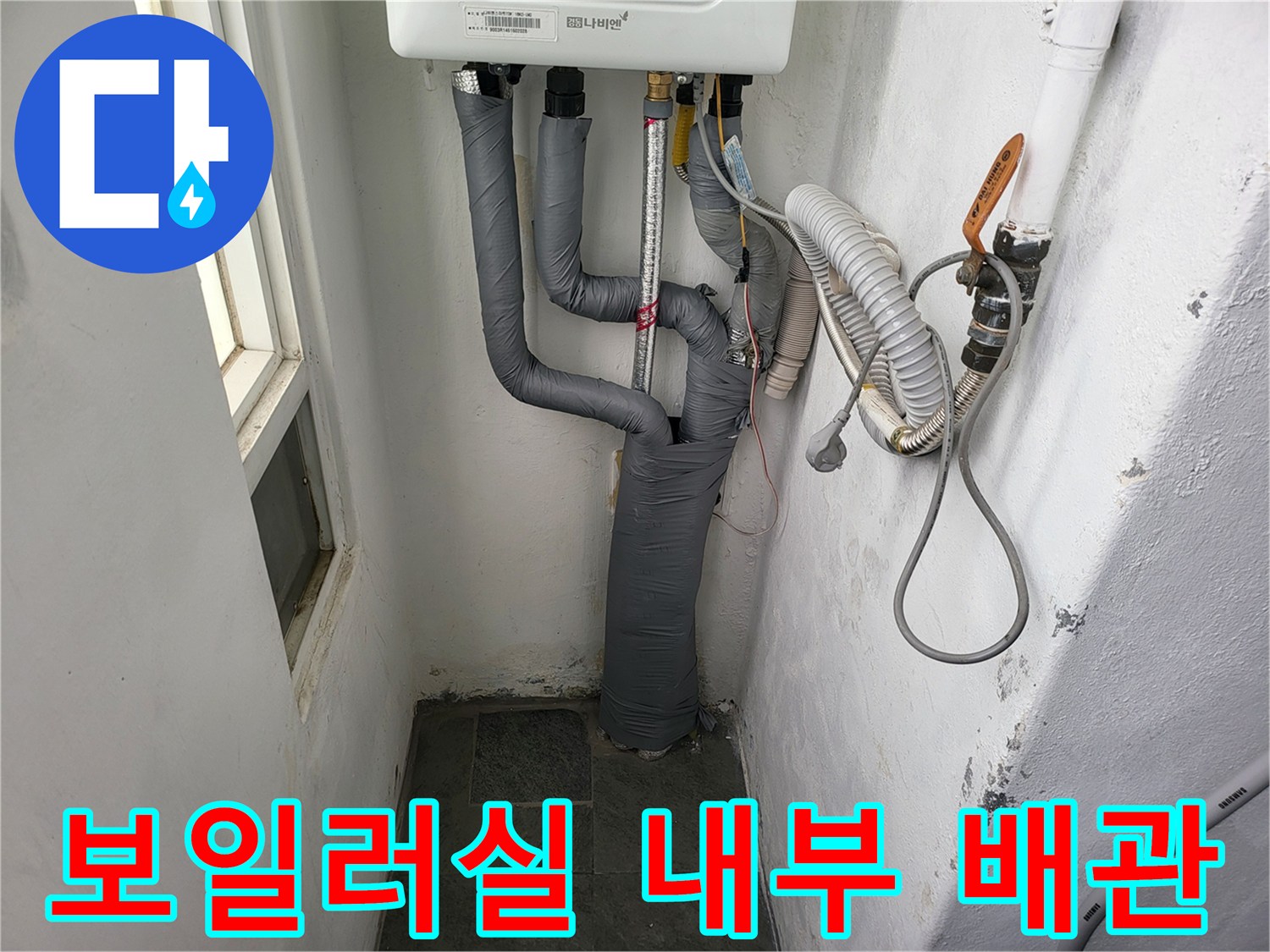보일러 하단의 회색 보온재가 씌워진 배관과 벽면 연결 부위