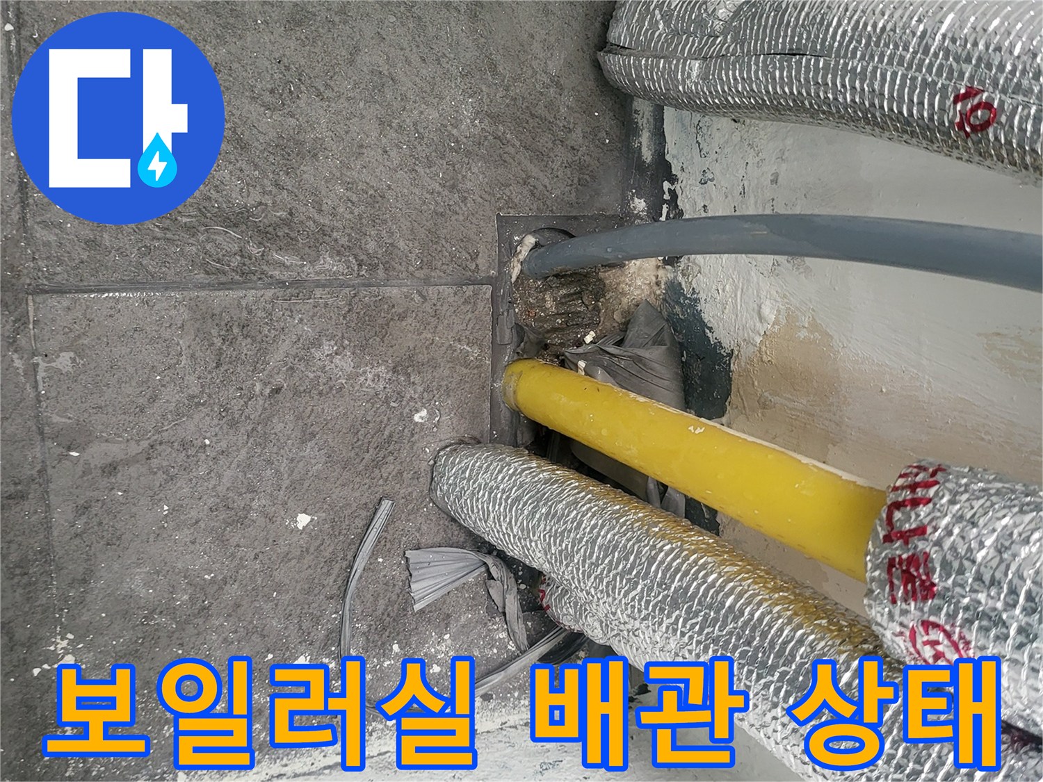 보일러실-바닥-배관-및-단열재-상태-사진