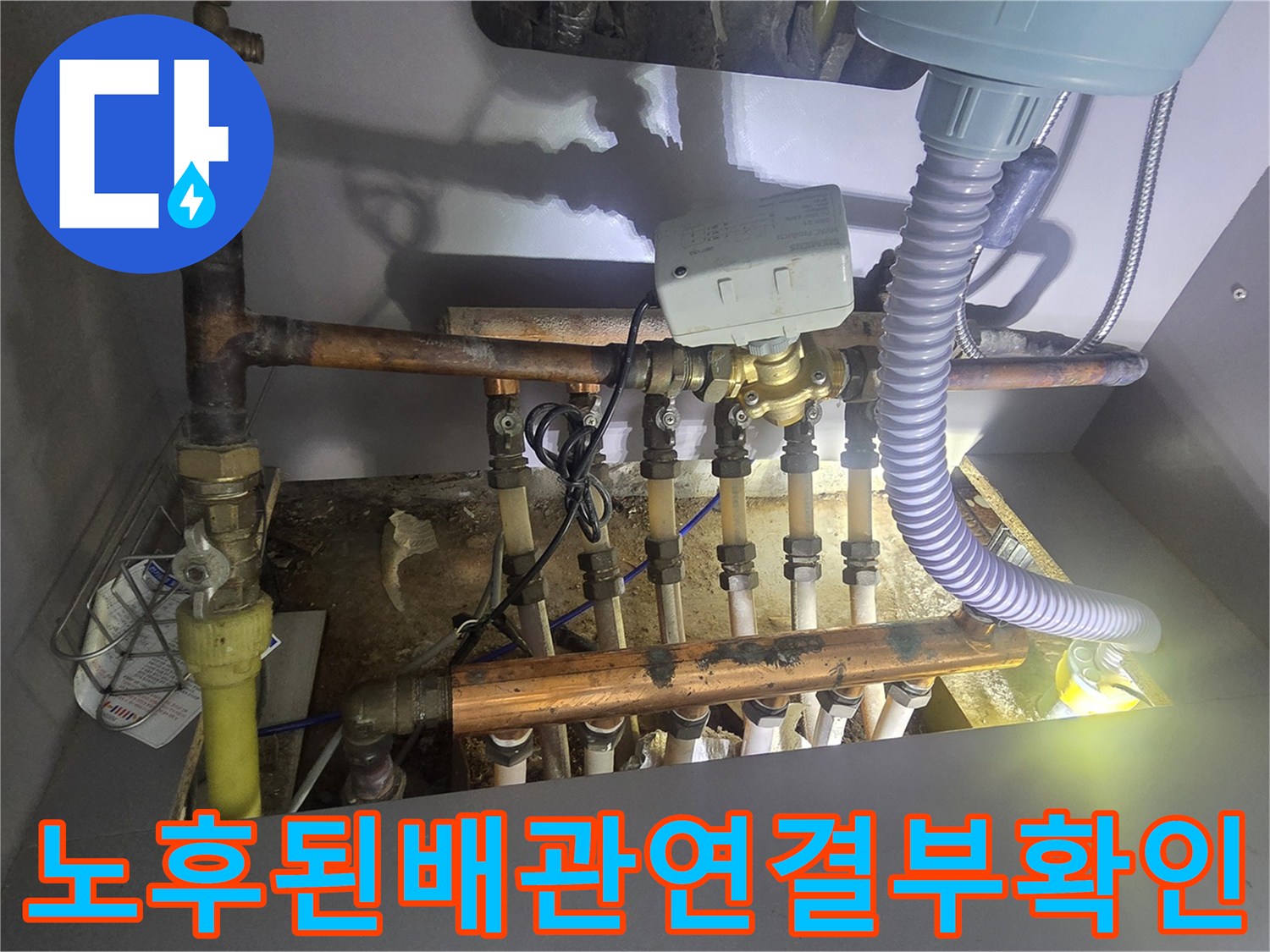 노후되어 부식된 보일러 분배기 연결 배관의 상세 모습
