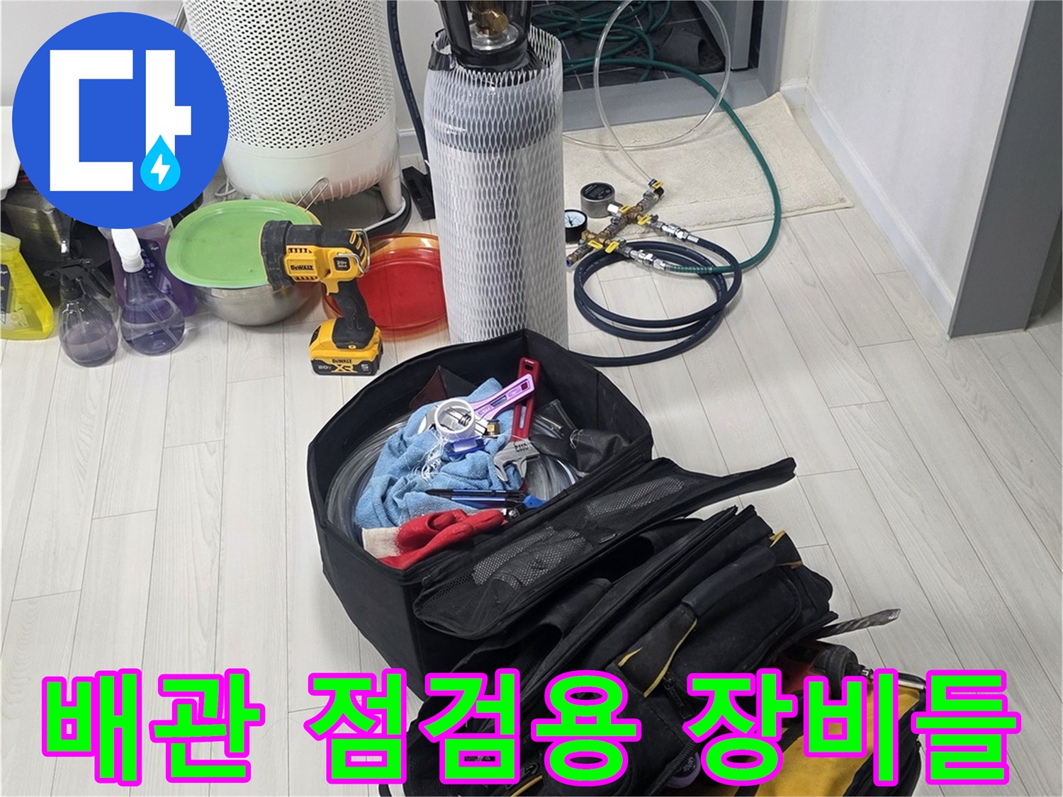 바닥에 놓인 누수 탐지용 공구와 압력계 관련 용품