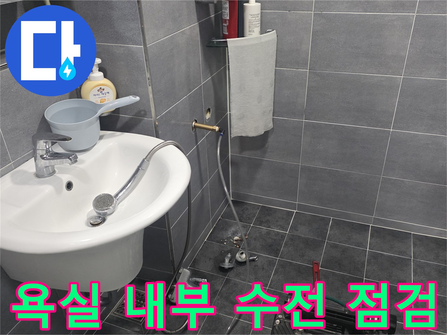 세면대와 샤워기 수전이 설치된 욕실 바닥 모습