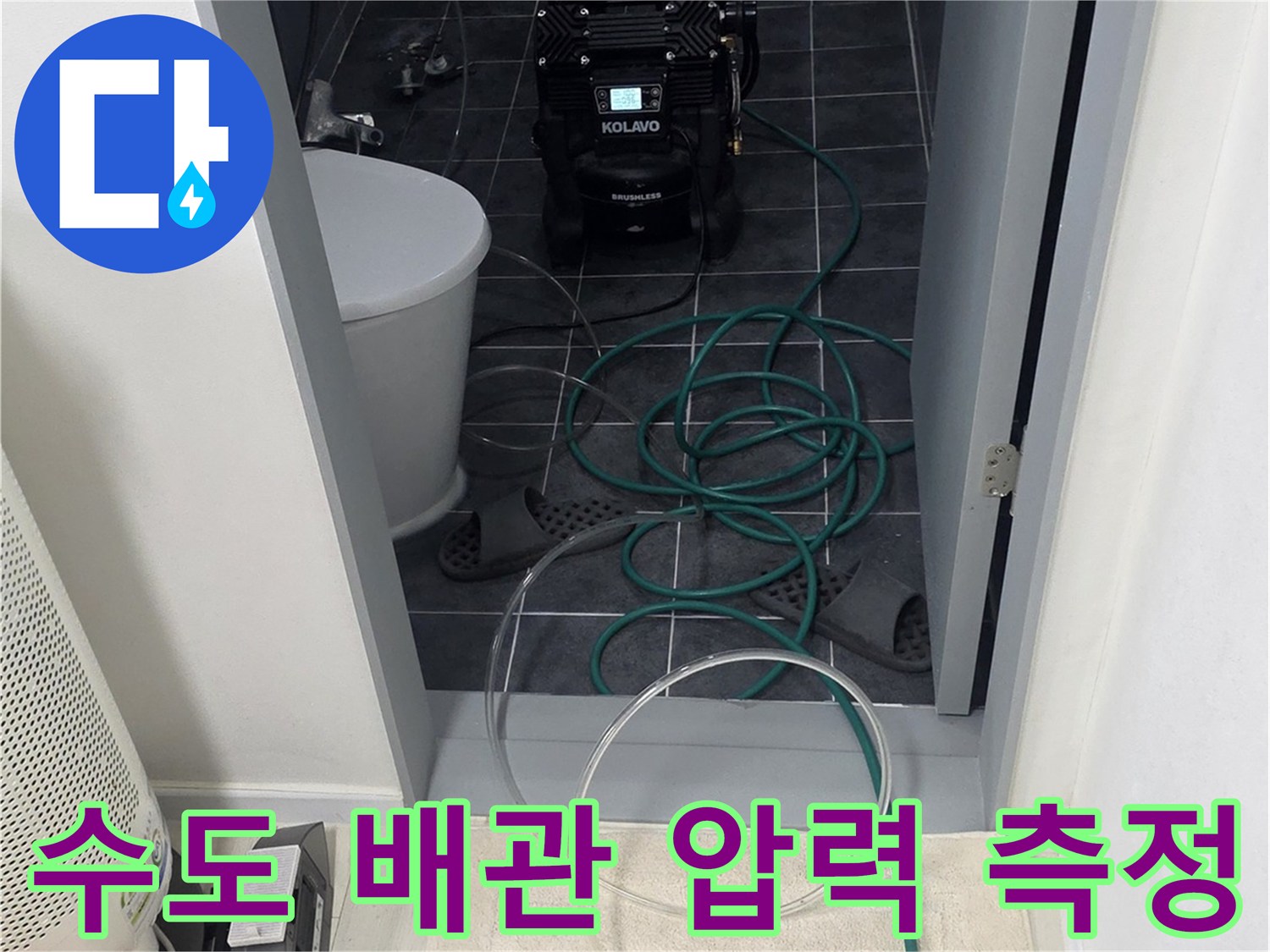 수도 배관의-기밀 상태를 확인하는 압력계 설치