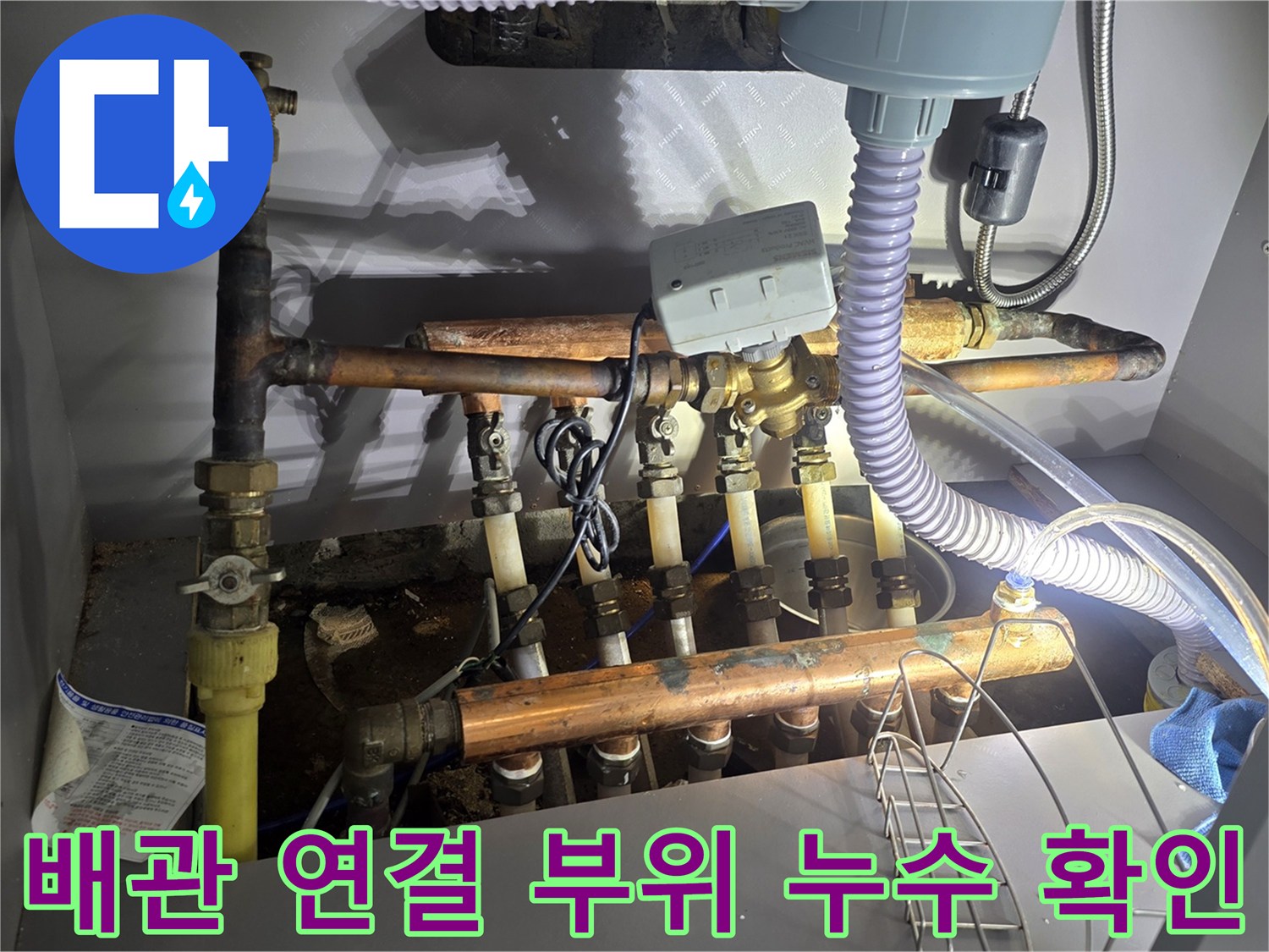 싱크대 하단 보일러 분배기 및 밸브 연결 부위의 상태