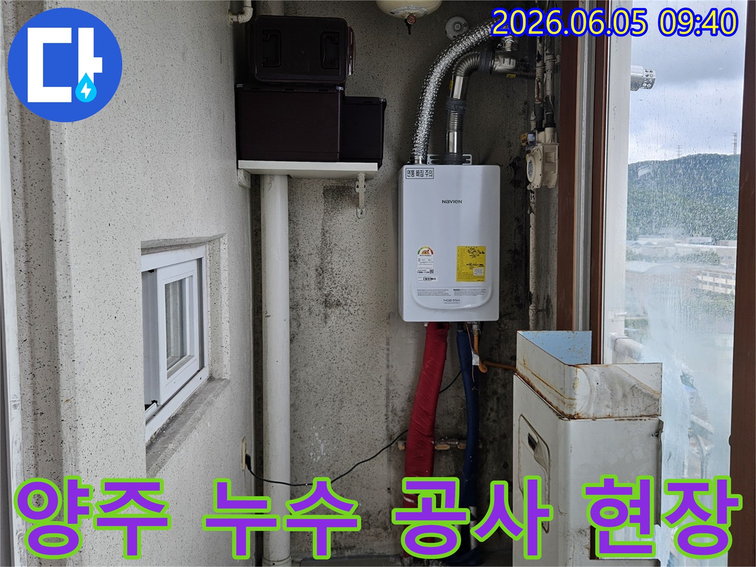 경기-양주-누수-공사-진단-수리-보일러-배관-물샘-현장-사진