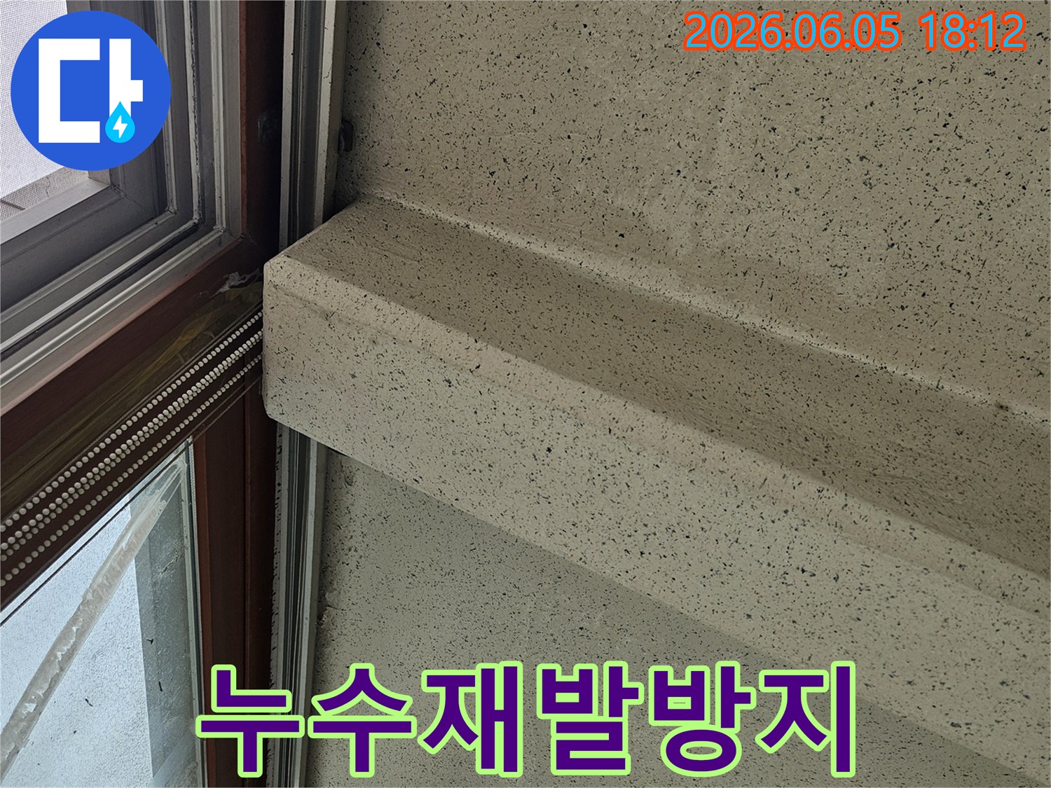 누수-재발-방지를-위한-철저한-점검-과정