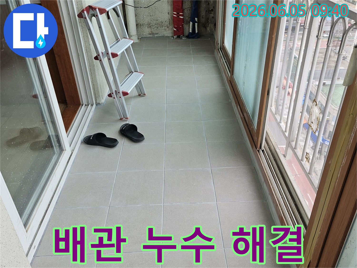 배관-누수-해결-사다리-작업-배관-점검-미루지-마세요-전문