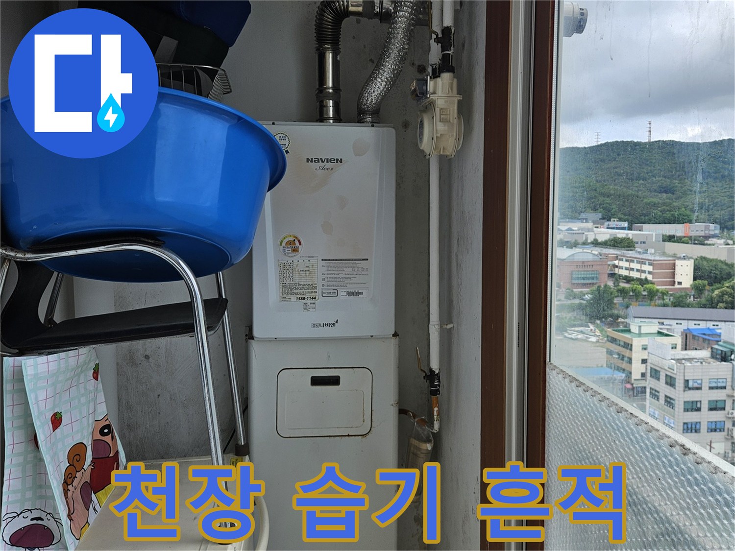 베란다 천장 근처 - 배관 주변의 습기 및 물샘 흔적