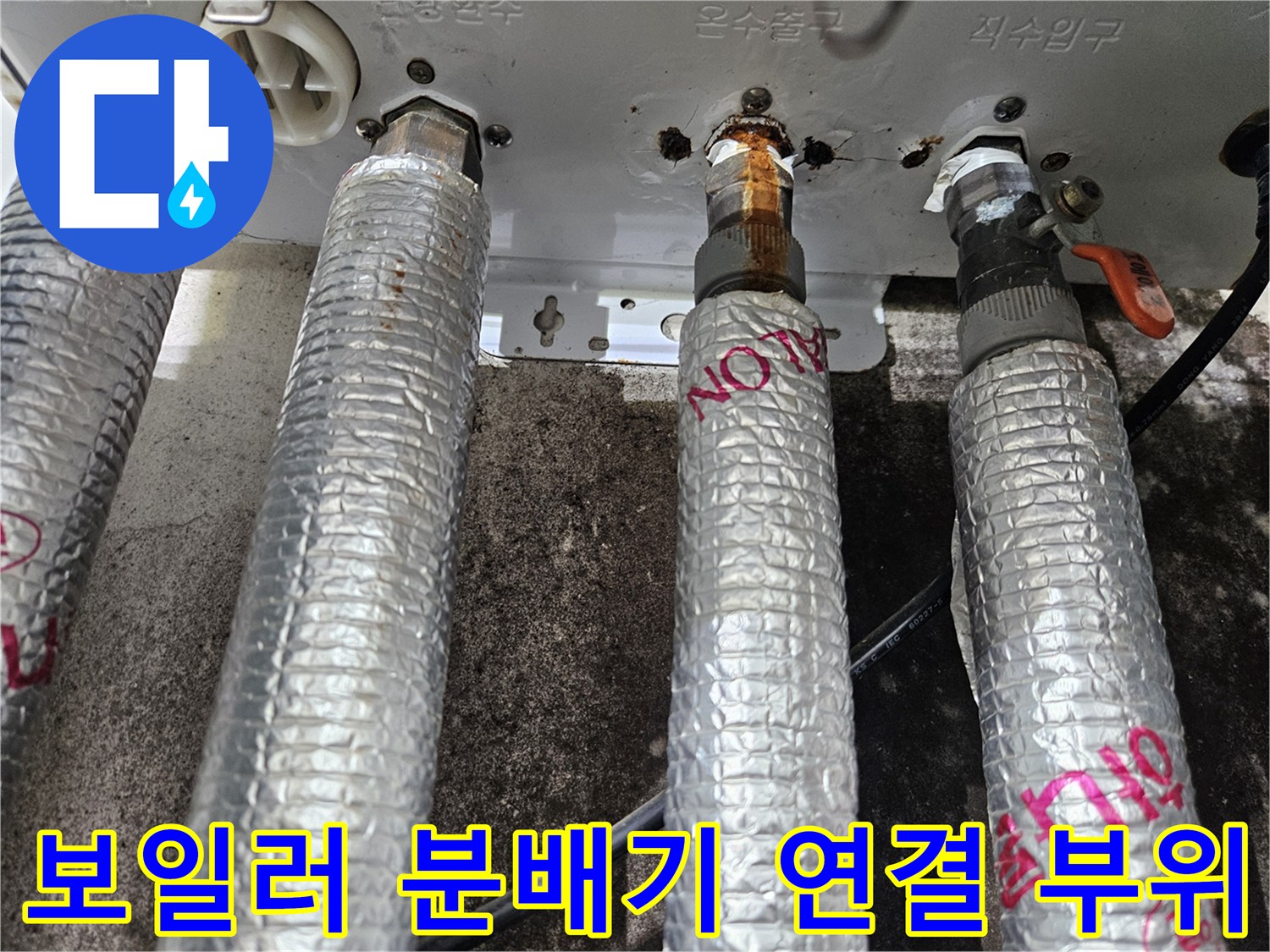 보일러-배관-분배기-연결-상태-확인