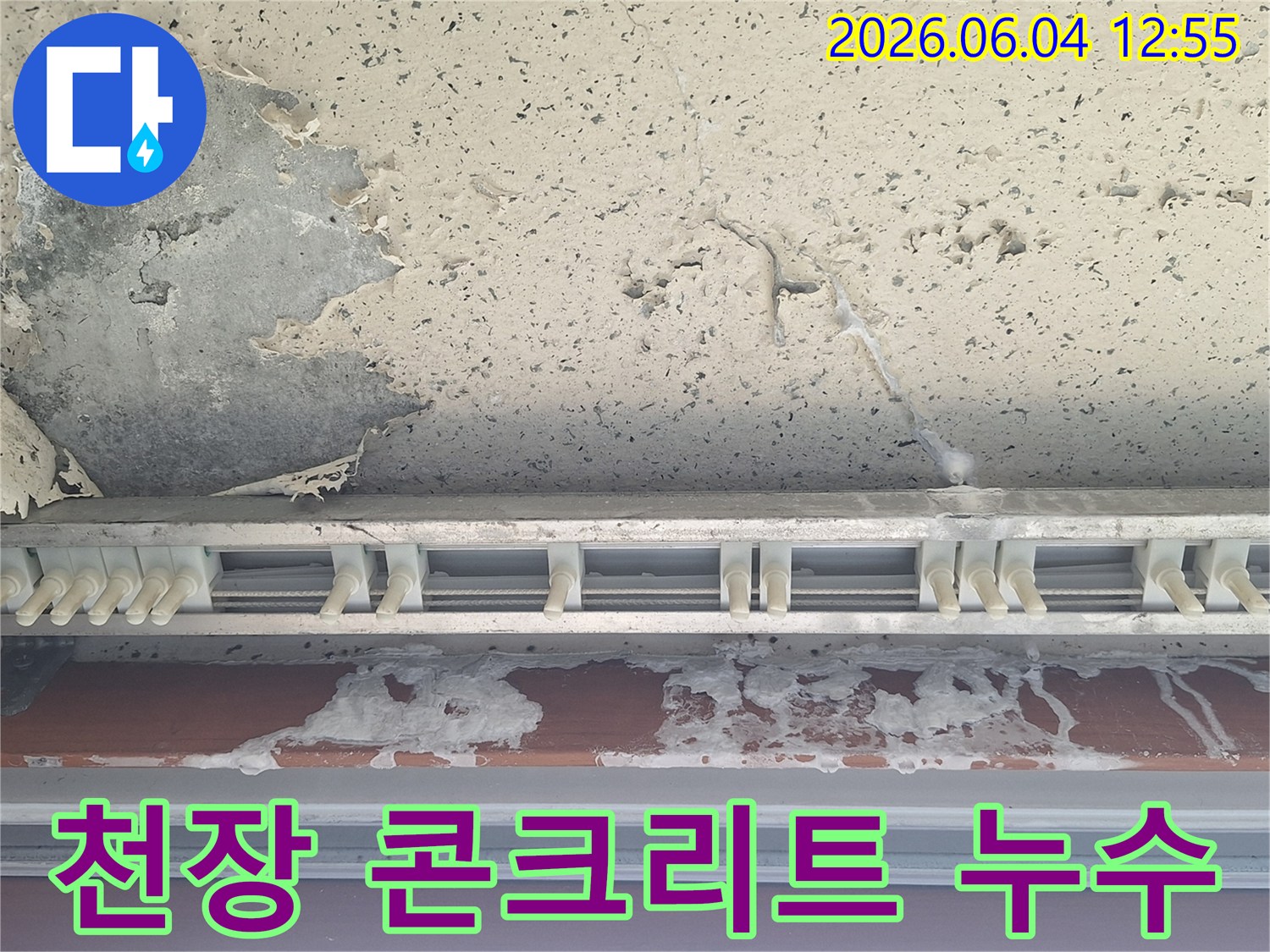 삼숭동-빌라-천장에서-확인된-콘크리트-손상과-물자국-곰팡이-발생-전-조치-필요