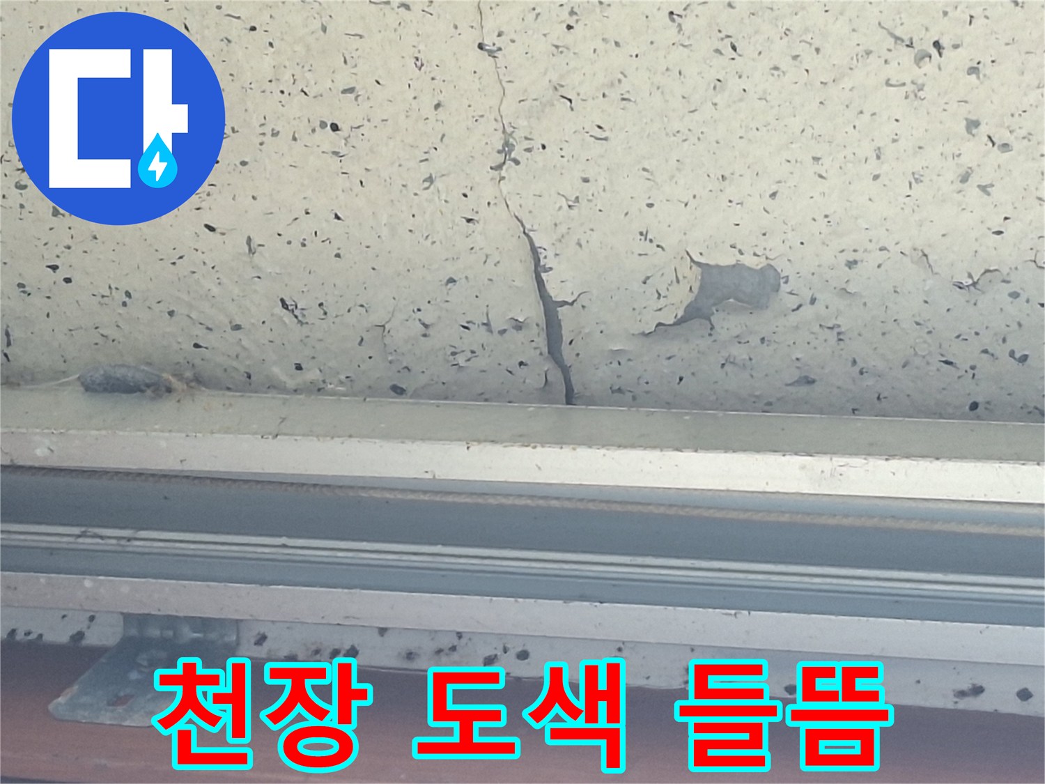 습기로 인해 부풀어 오르고 벗겨진 베란다 천장 마감재