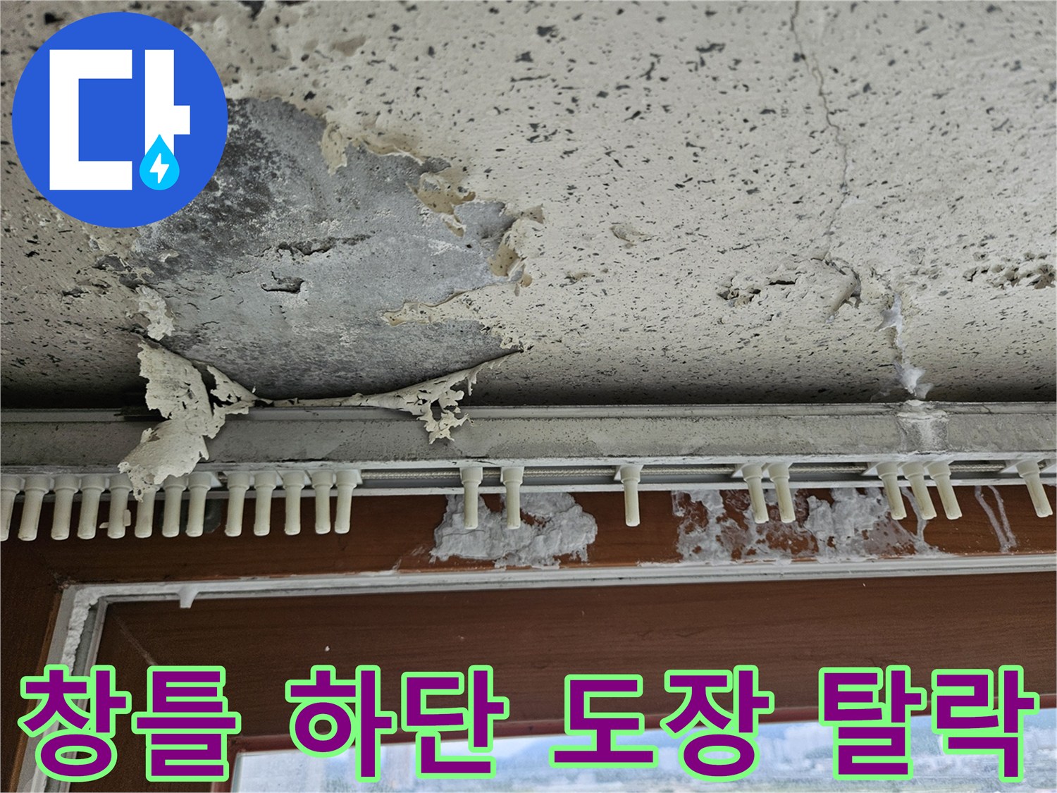 습기로 인해-부풀어 오른 페인트와 벽지 상태