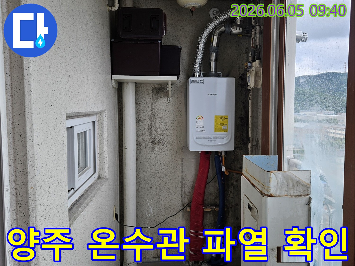 양주-누수-탐지-전문가-보일러실-온수관-파열-확인-현장-사진