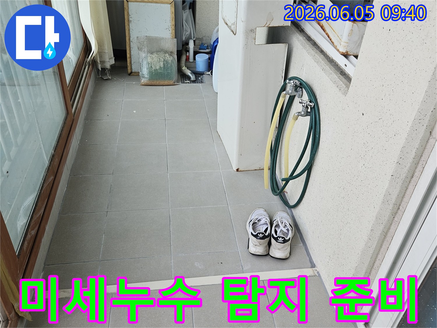 양주-누수-현장에서-미세한-물샘을-찾기-위해-전문가가-탐지-장비를-꼼꼼히-준비하는-장면