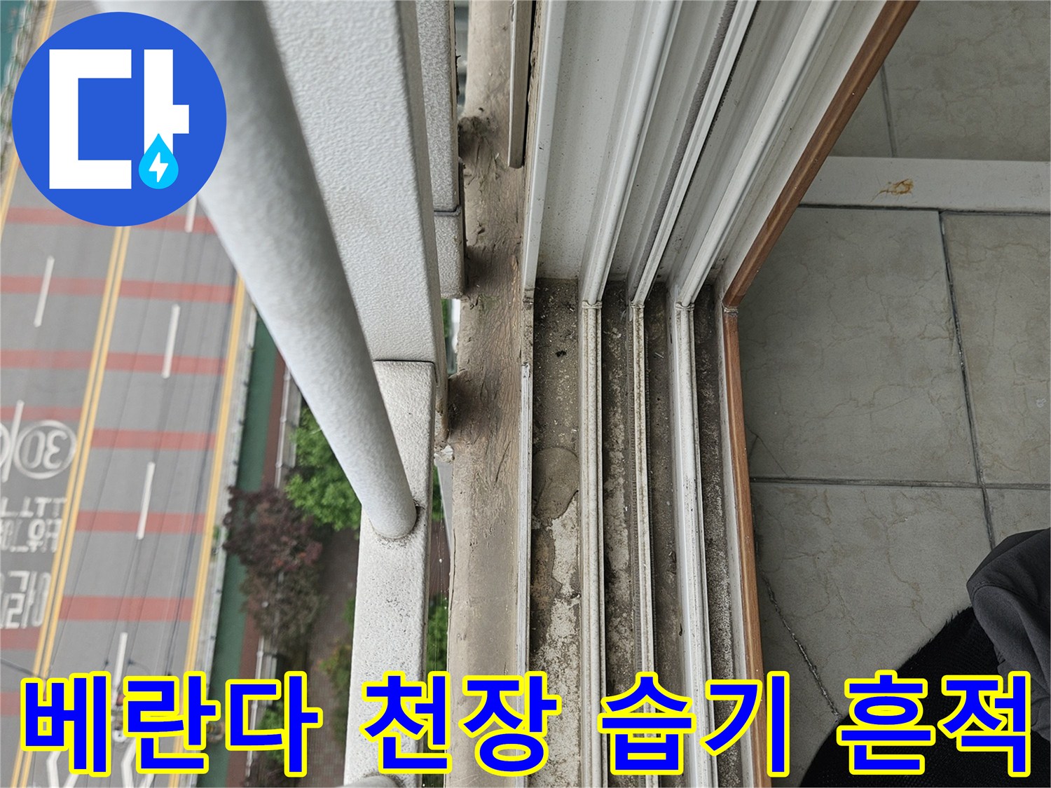 양주 현장 사진 - 천장 페인트 층 분리 및 들뜸 현상