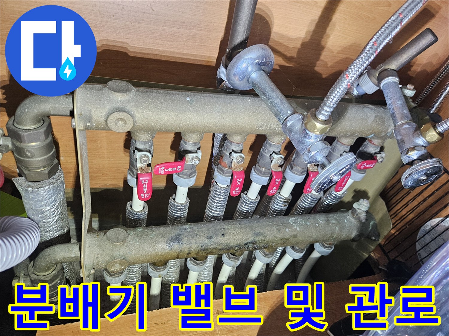 여러 갈래의 배관이 연결된 보일러 분배기의 내부 모습입니다.