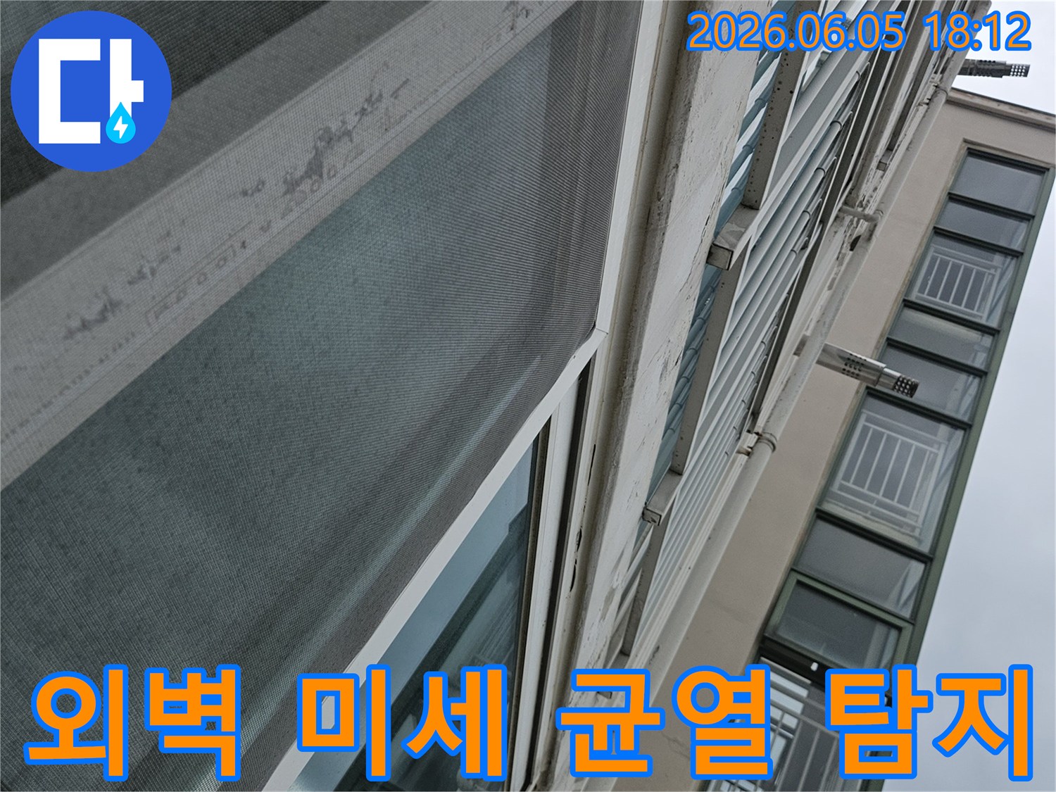 외벽-콘크리트-미세-균열에서-시작된-물샘-현상-탐지