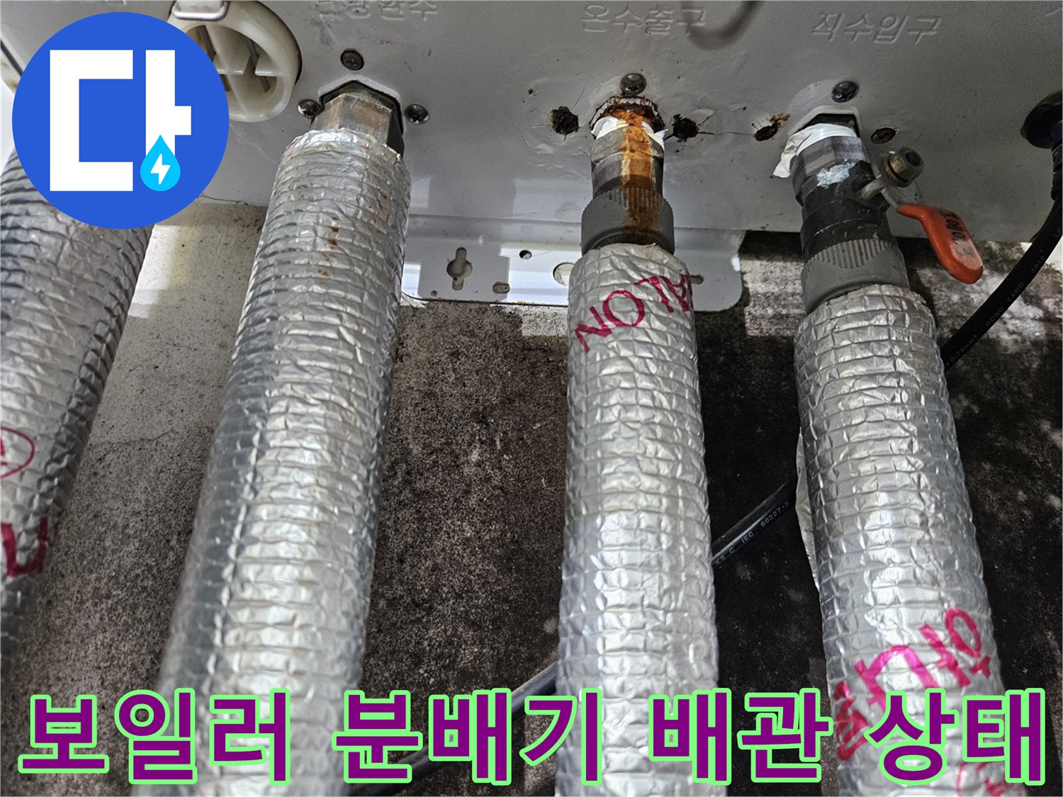 은박 보온재로 감싸진-보일러 분배기 연결 부위 점검 사진