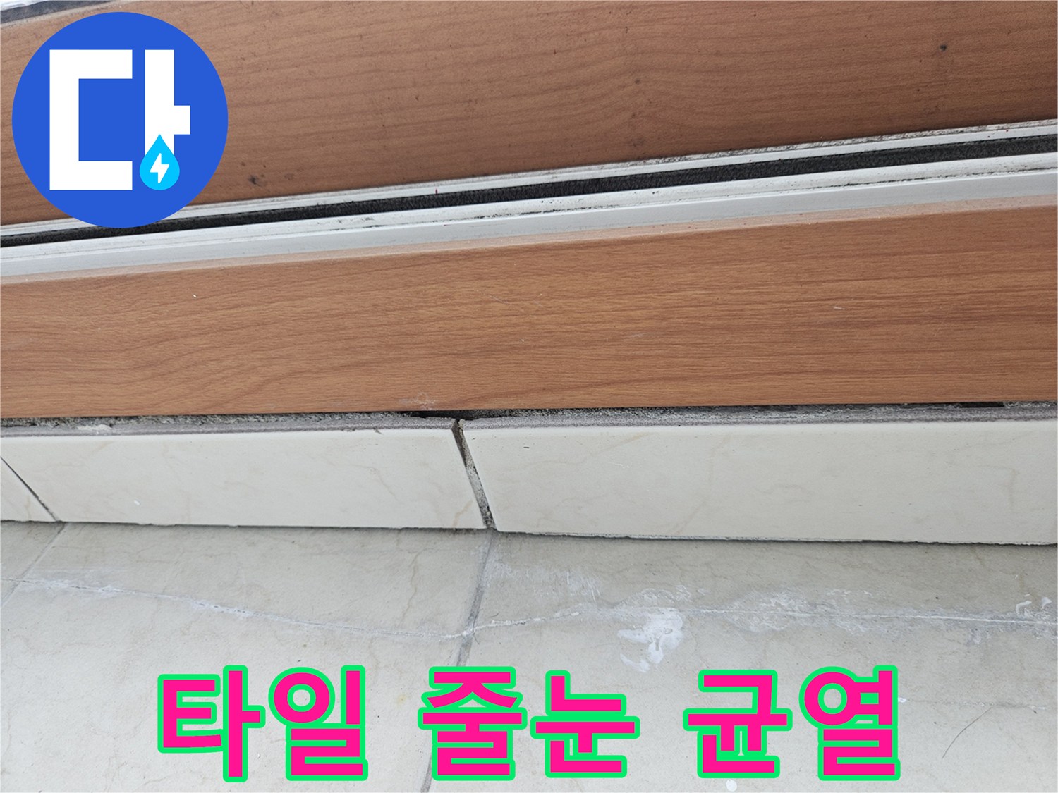 하얀색-타일-경계면의-미세한-균열과-오염
