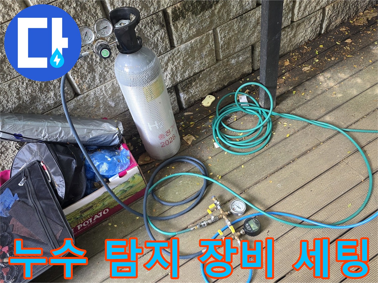 누수-탐지를-위한-가스-공급-장비와-압력-게이지-준비