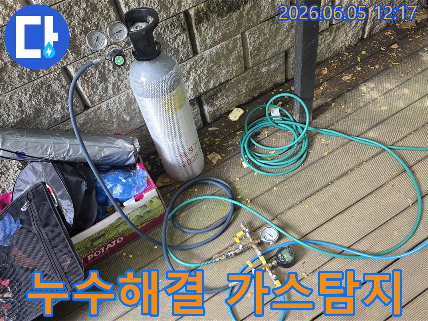 누수 해결을 위한-가스 실린더와-압력 조절기-호스-게이지가-연결된 장비 모습