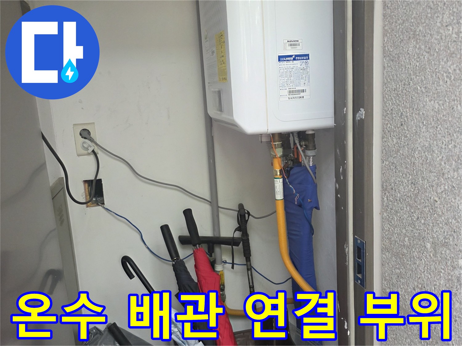 보일러 하단에 연결된 노란색 보온재와 금속 배관의 연결 상태
