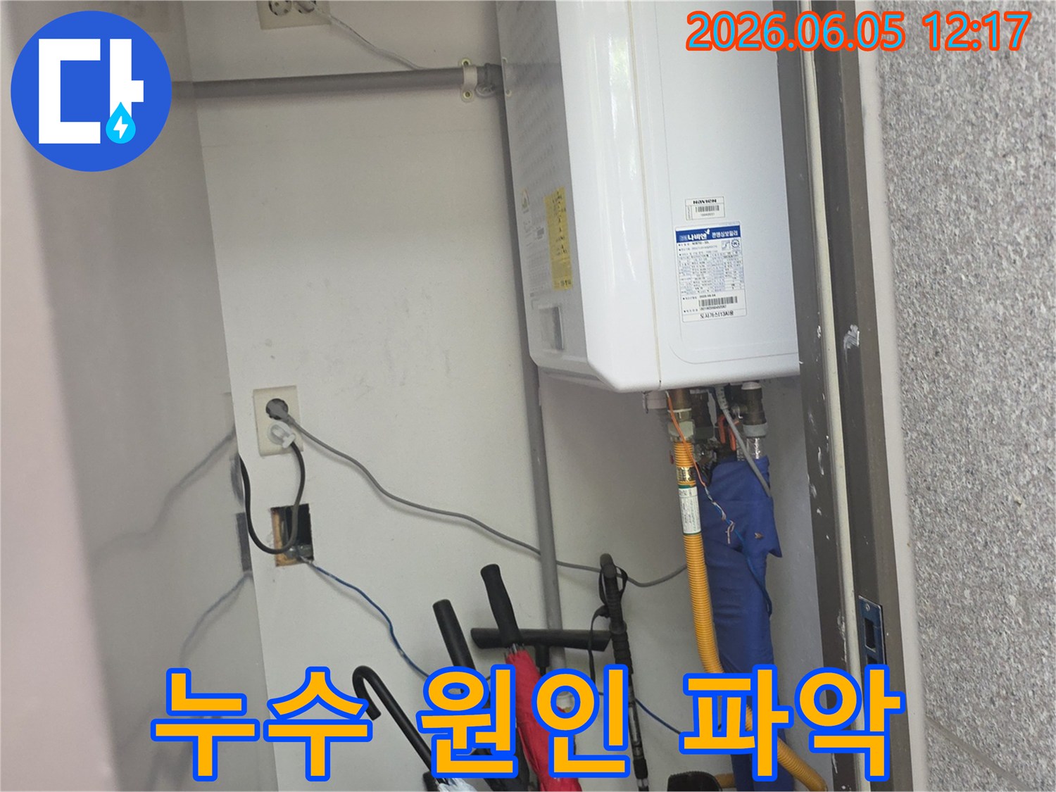 온수-배관-및-가스-배관이-복잡하게-얽힌-보일러실-누수-탐지-준비-모습