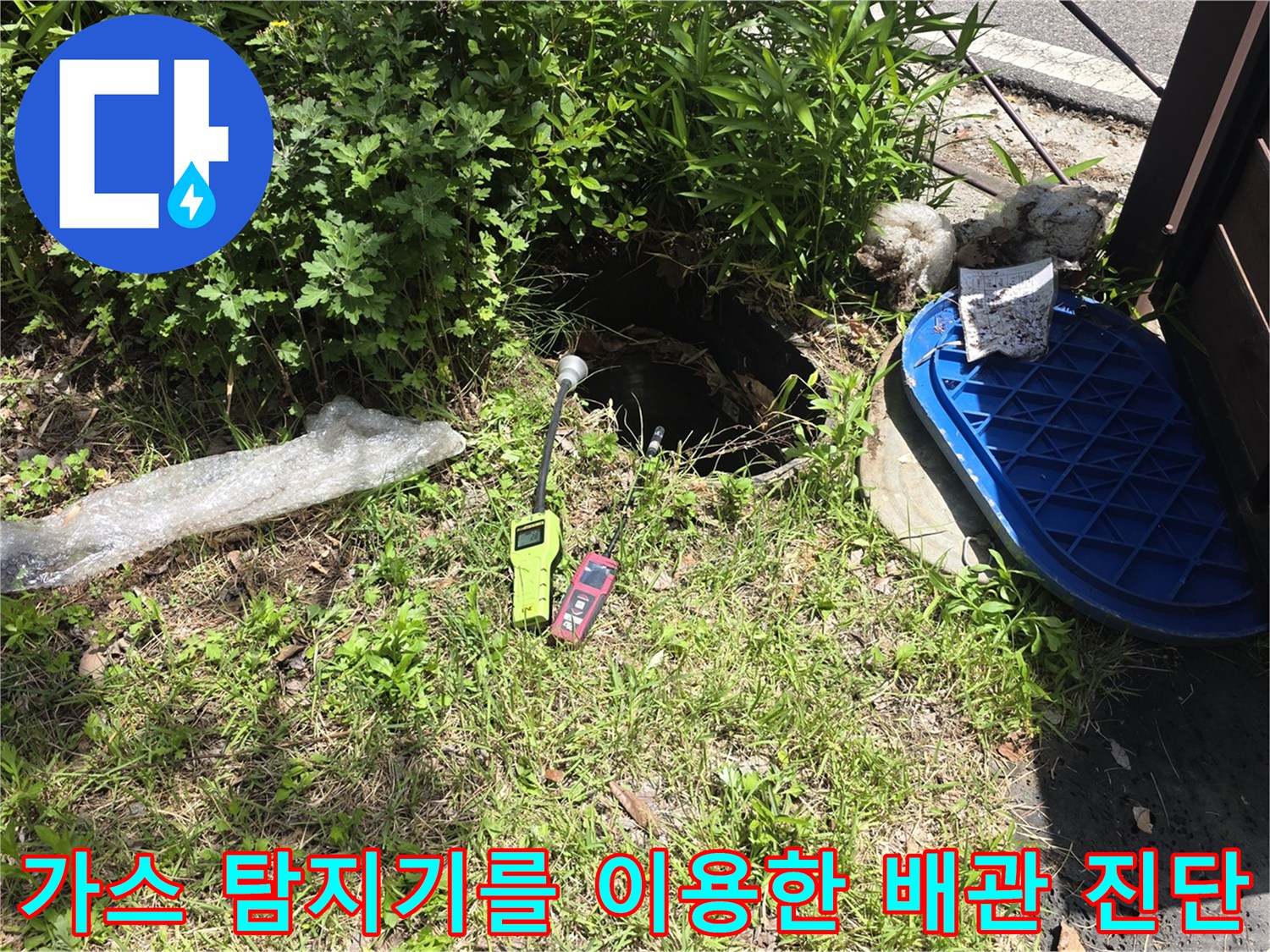 용인 기흥구-매립된 수도 배관의 누설을 찾기 위해 가스 탐지기 사용 중