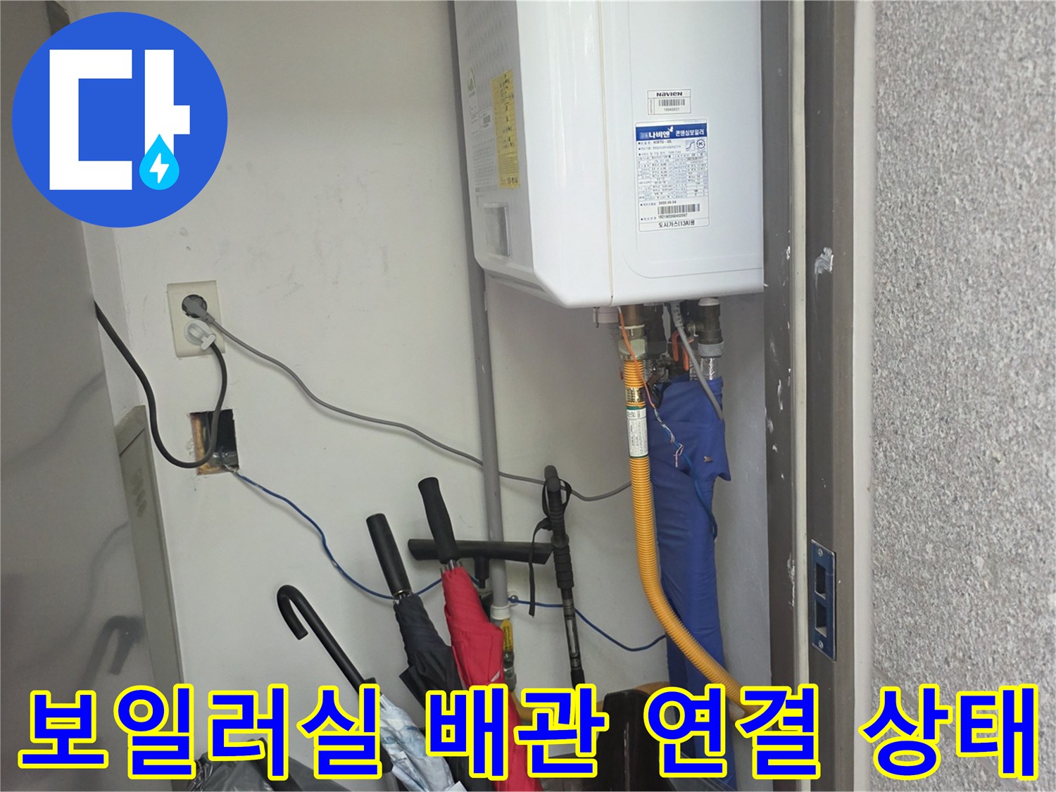 용인 기흥구 보일러실 내부의 가스보일러와 하단 연결 배관 모습