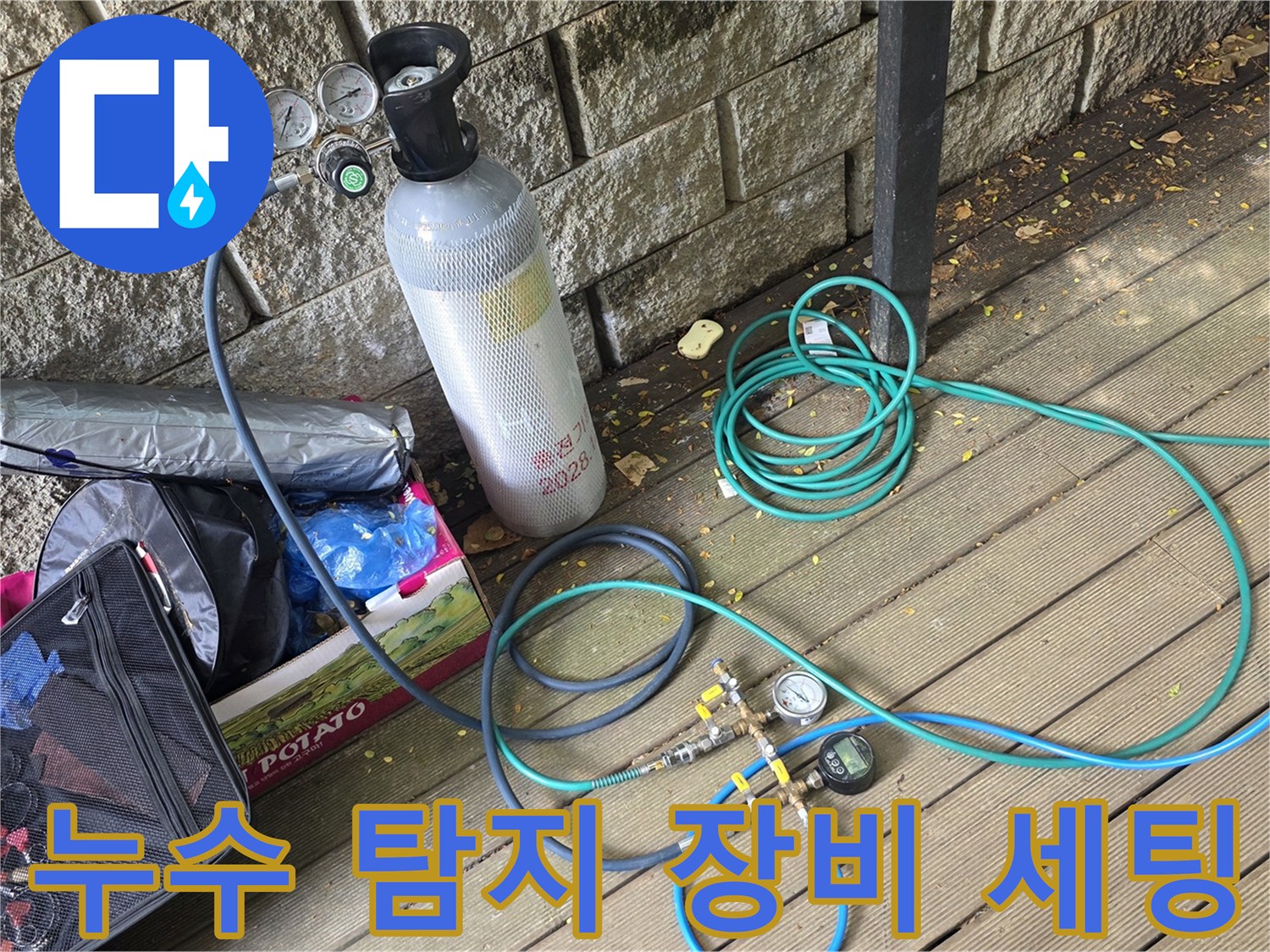 용인 기흥구 현장에 설치된 가스 탐지기와 배관 압력 체크 장비