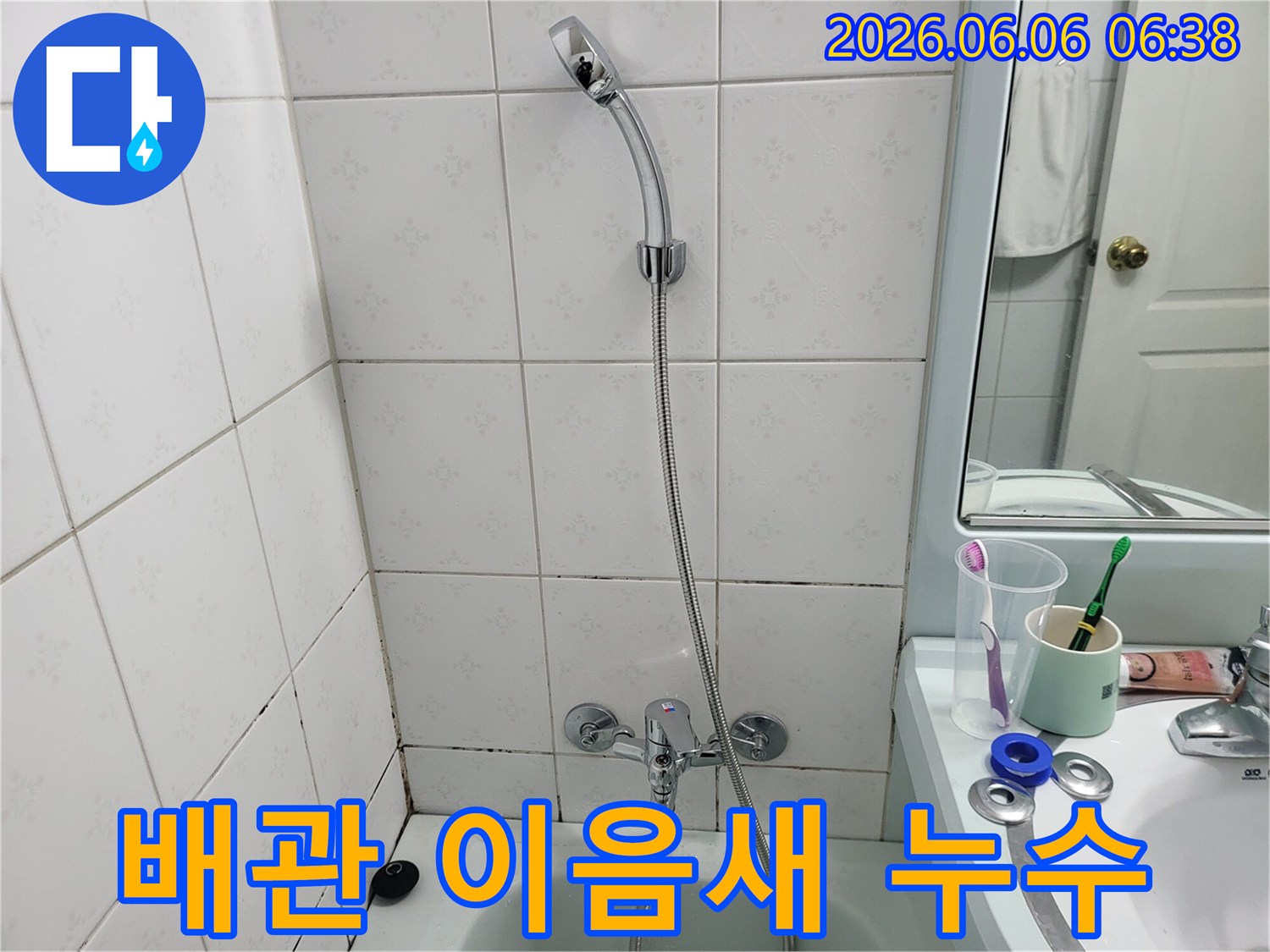 욕실-수전-아래-배관-연결-부위가-노출되거나-오염된-모습을-담은-사진입니다