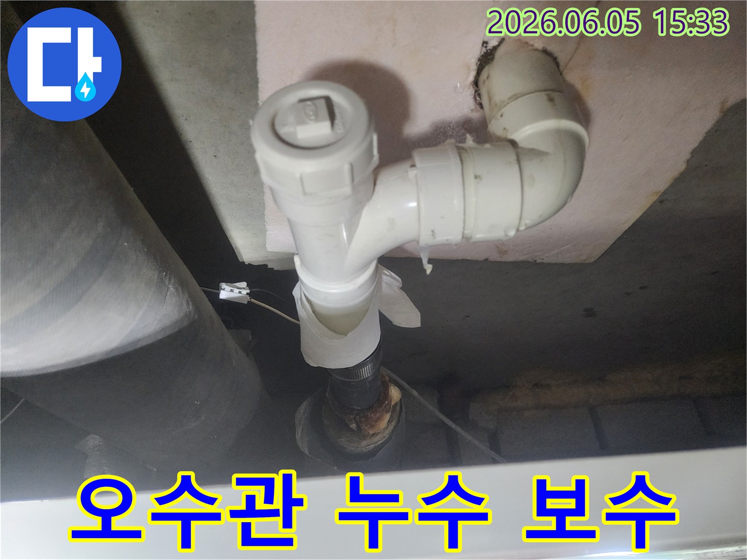 오래된 오수관의-연결 부위에서-물이 새는-누수 현장입니다.