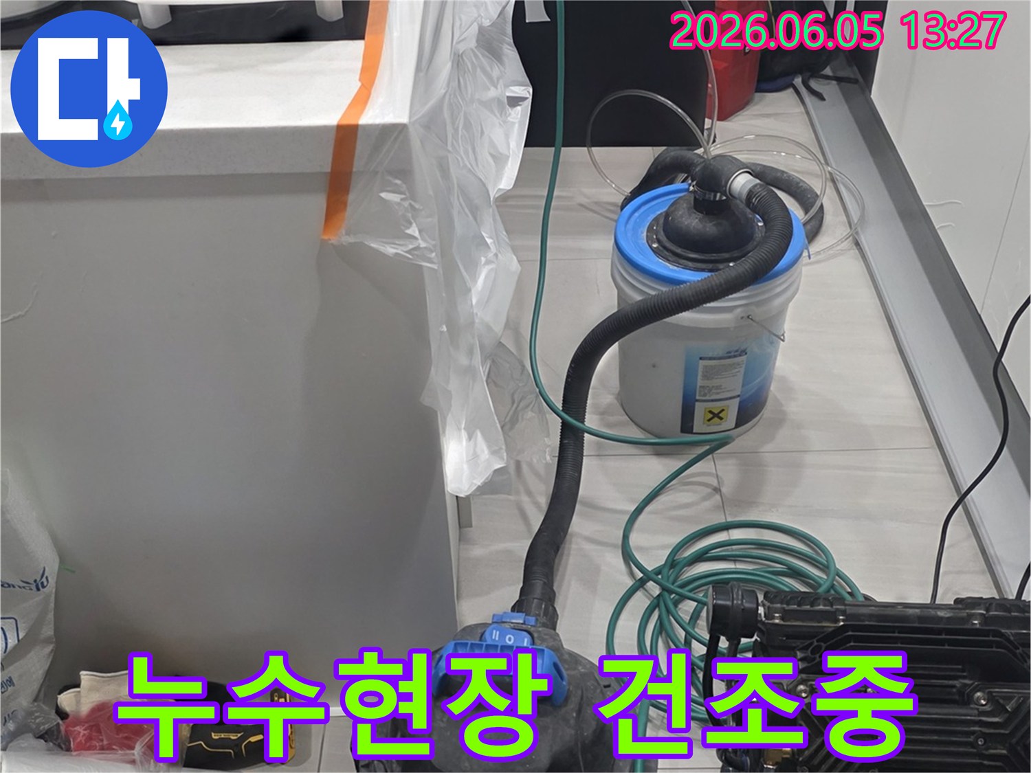 누수 피해가 발생한 곳의-습기를 제거하기 위한-전문 장비가-열심히 작동하고 있습니다