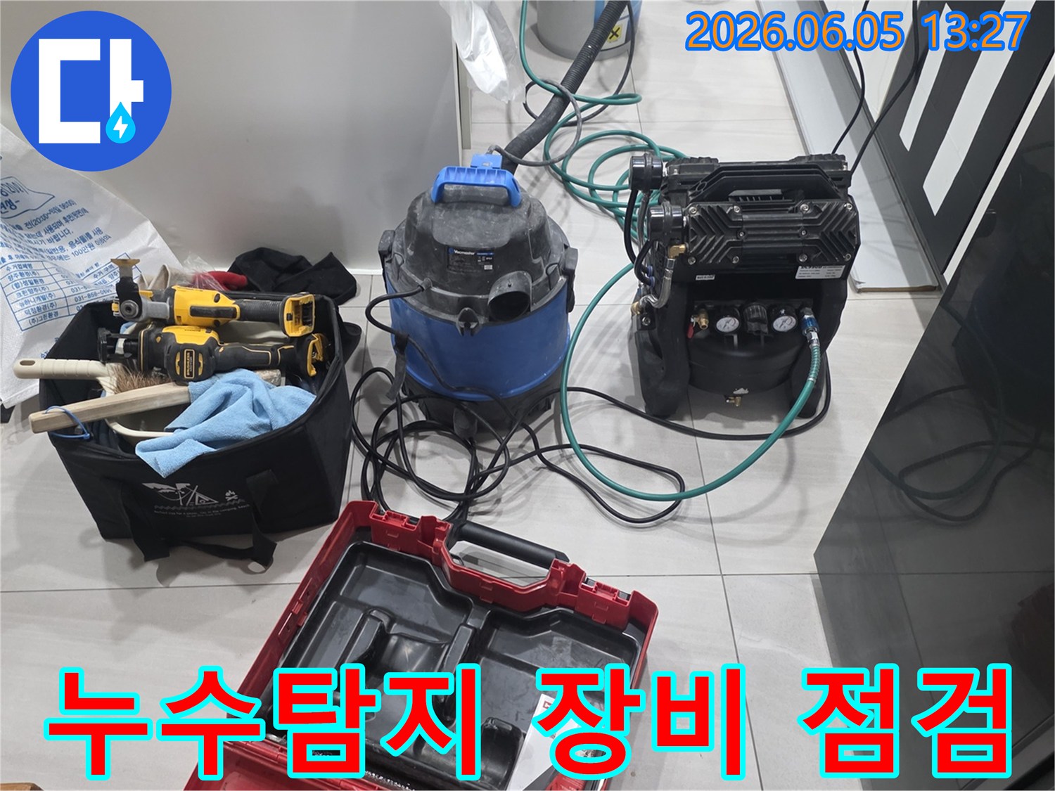 누수 현장에서-정밀한 진단을 위해-장비를 점검하는 모습입니다.