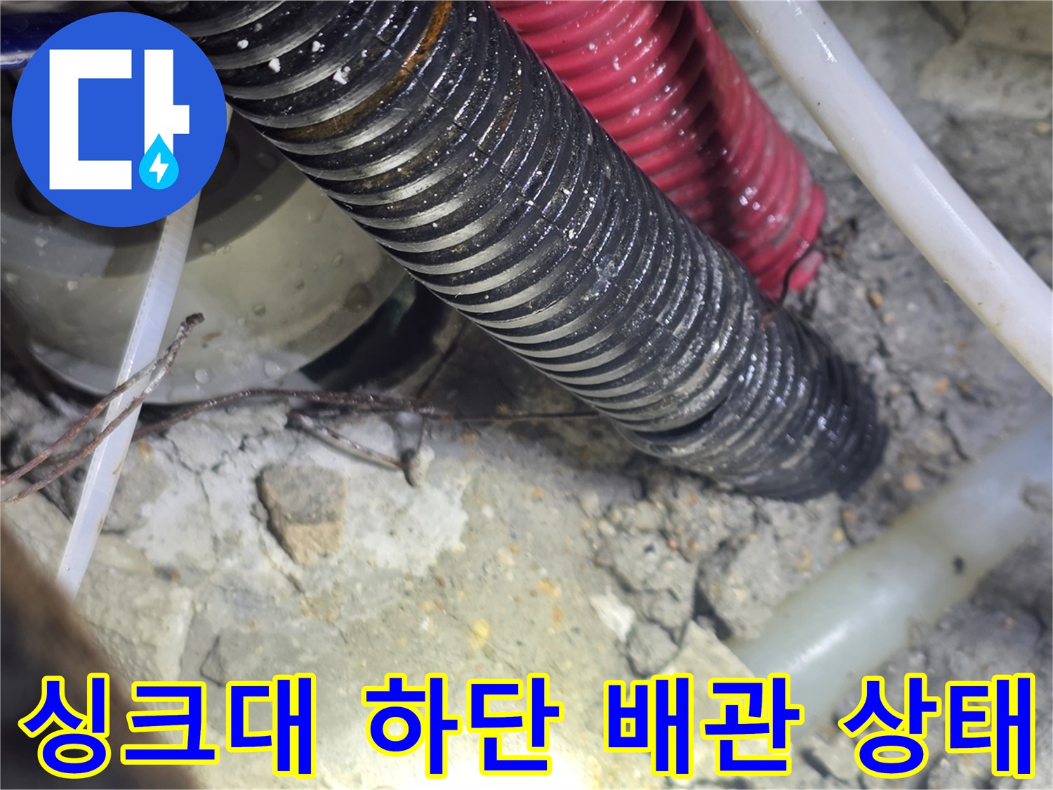 일산서구-싱크대-하부-배관-파손-상태-확인