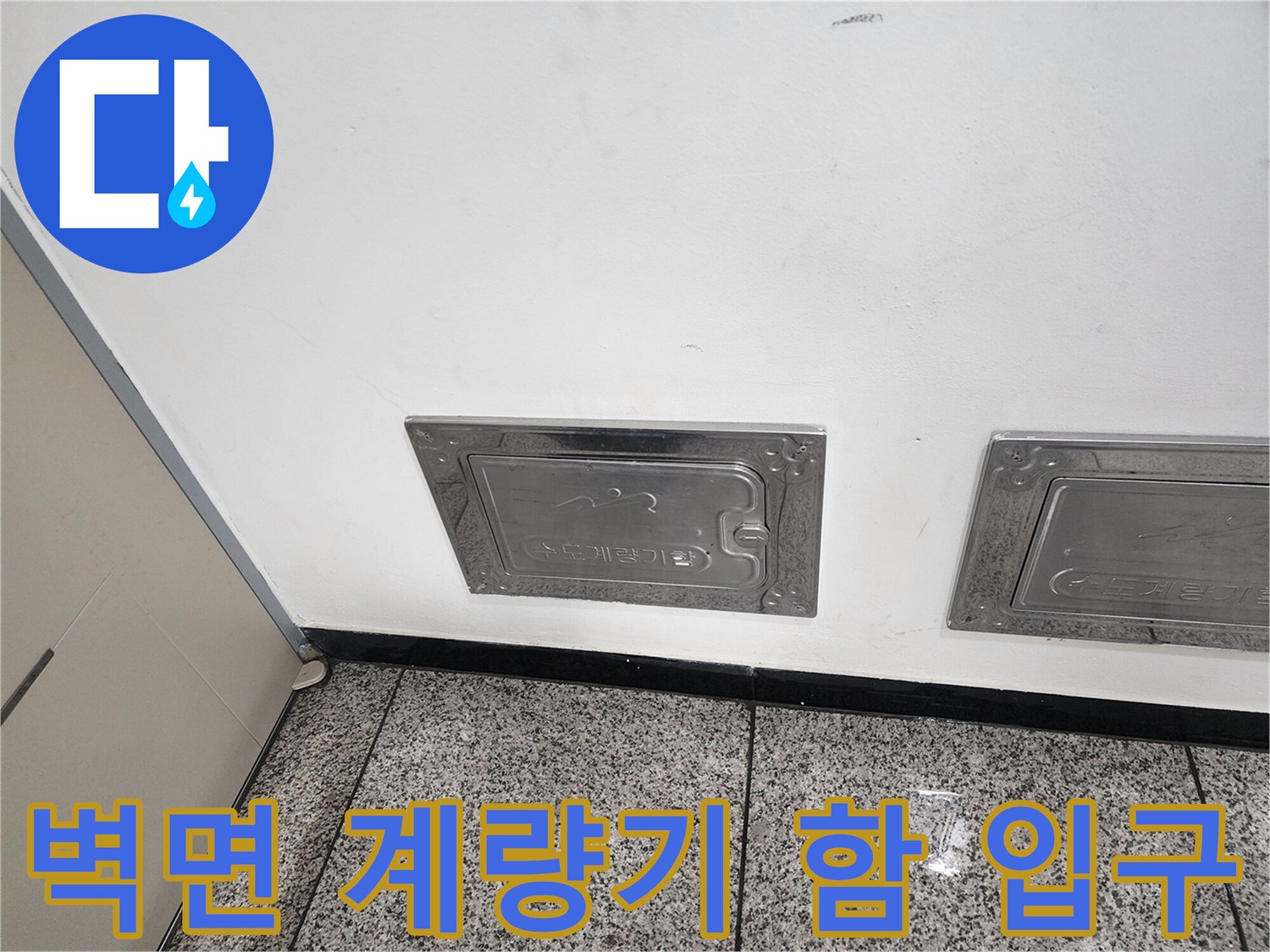 타일 마감 부근에-설치된 은색의-계량기 보호 커버