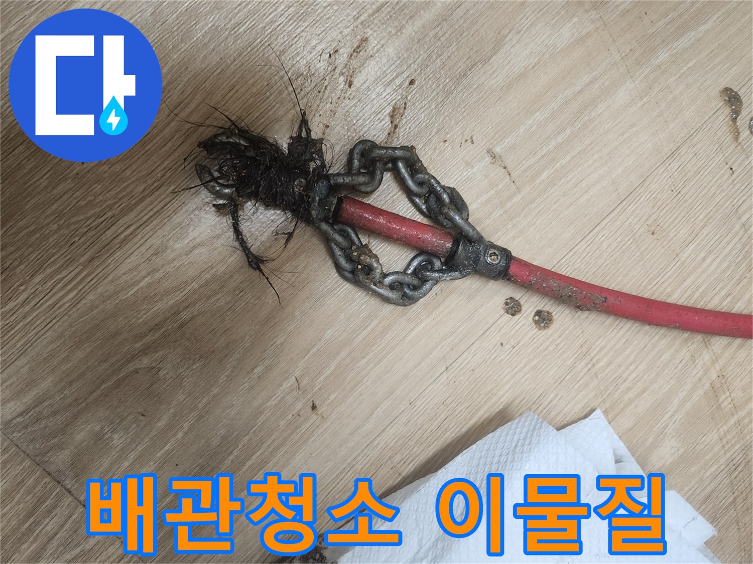 배관-속-꽉-막힌-이물질을-전문-장비로-제거하는-작업-현장입니다
