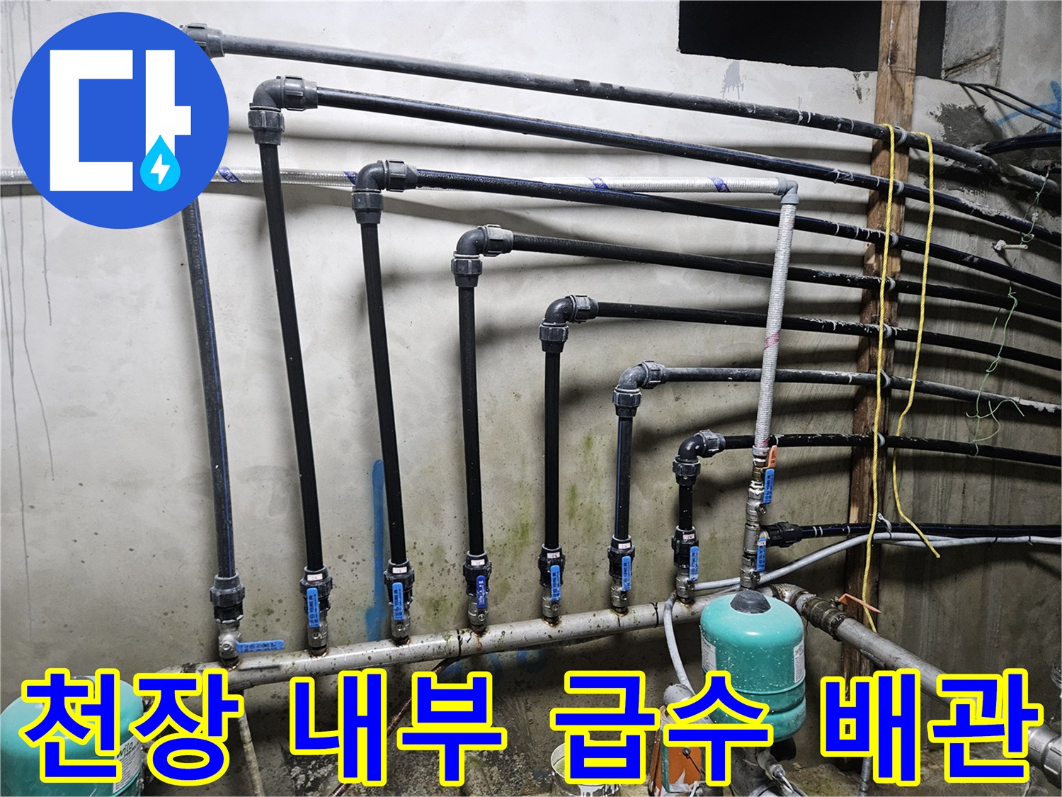 가평 상면 건물 천장에 설치된 녹색 팽창 탱크와 검은색 배관들