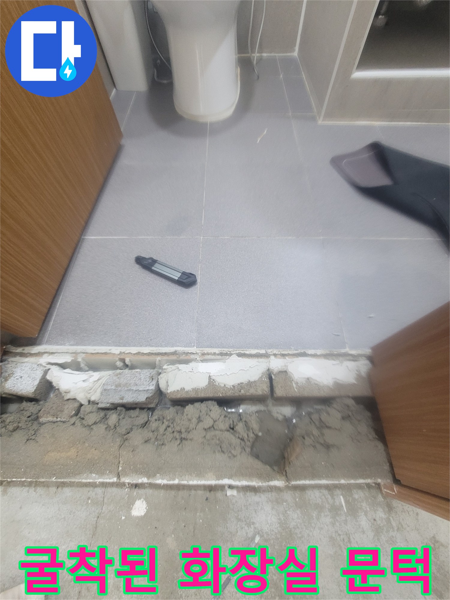 가평 상면-문턱 하단부의 파손된 마감재와 노출된 바닥층