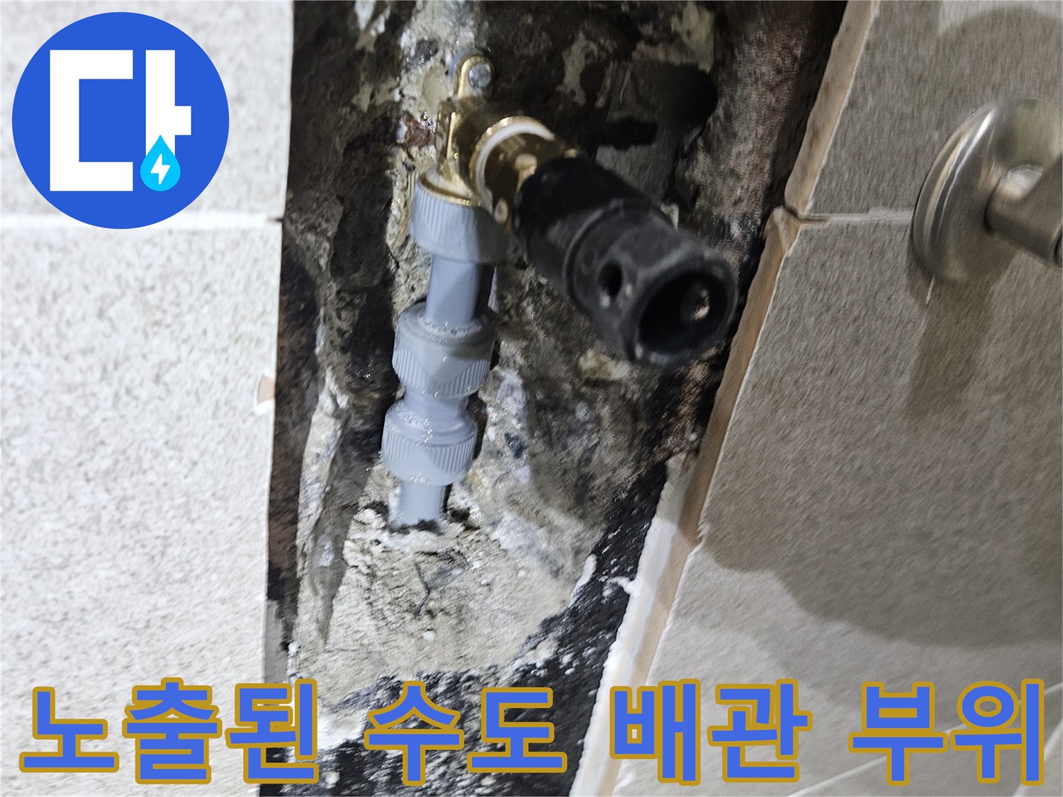 가평 현장-타일 제거 후 드러난 매립 배관의 연결 상태