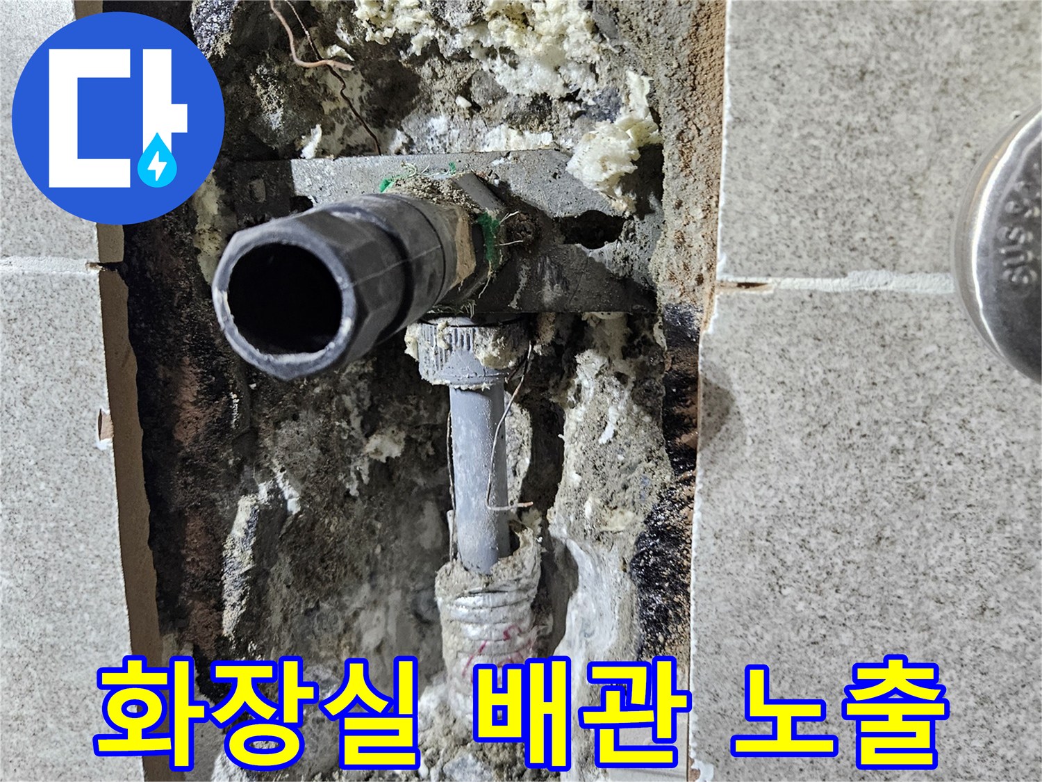 가평 현장-화장실 벽체 내부의 파손된 배관 모습