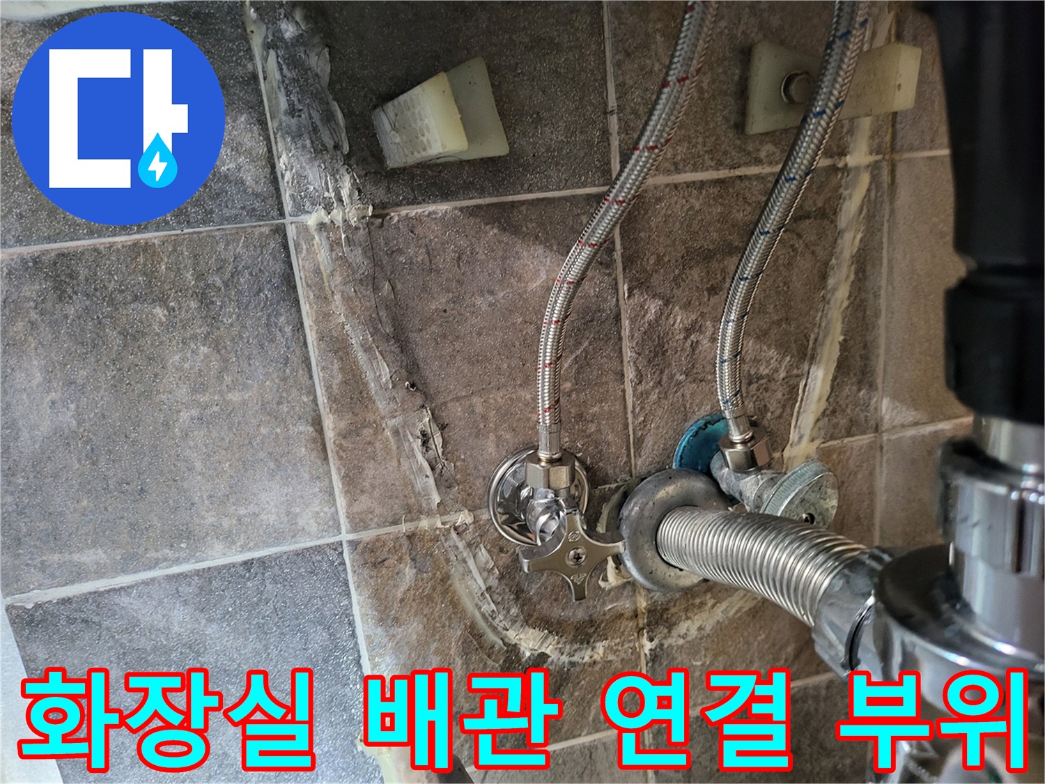 세면대-하부-수도-연결-호스-및-밸브