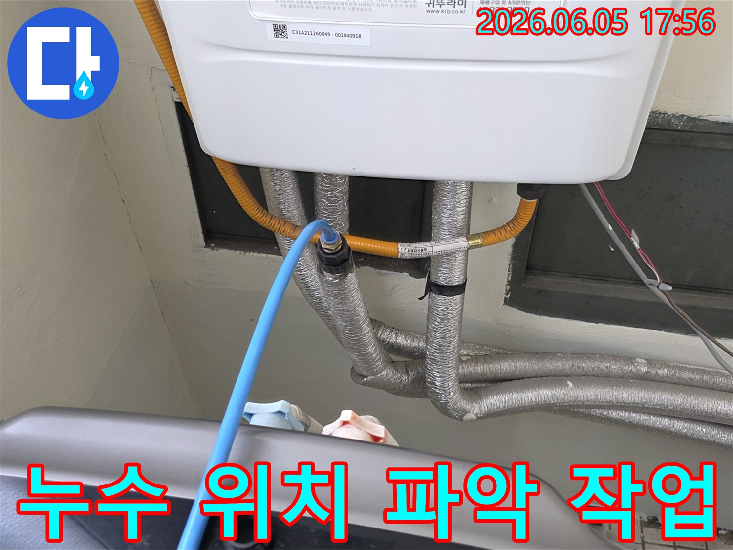 보일러-배관-누수-위치-파악-장비-연결