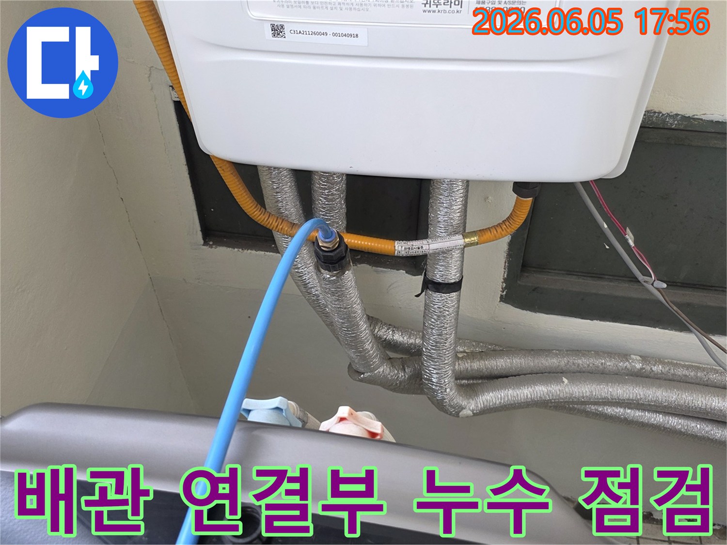 보일러-배관-연결부-누수-탐지-장비-설치
