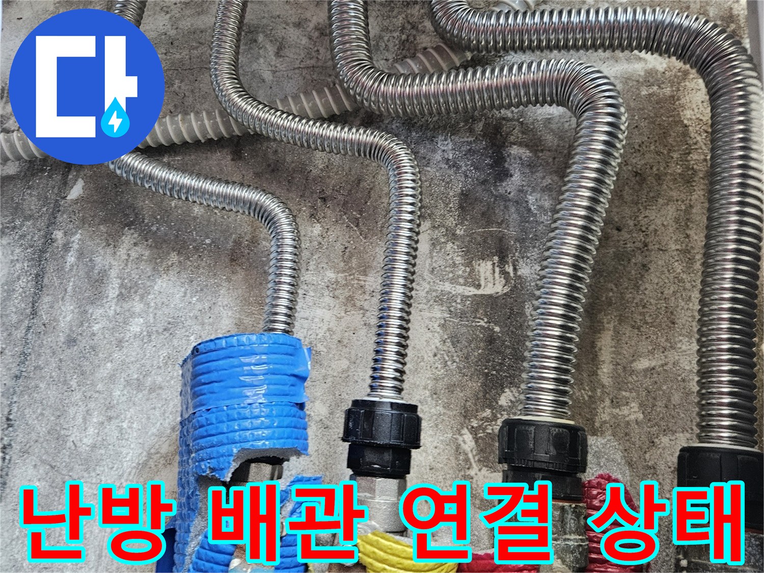 금속-분배기-및-연결된-엑셀-배관-상태-사진