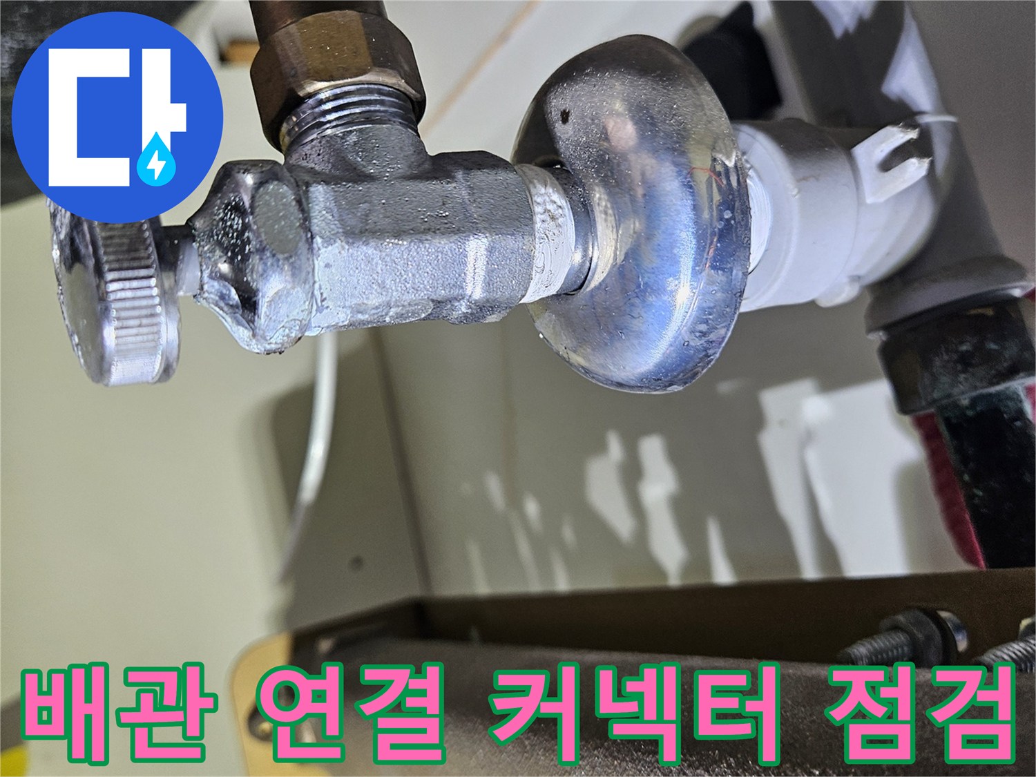 금속제-난방-분배기-및-밸브-연결-부위-근접 촬영