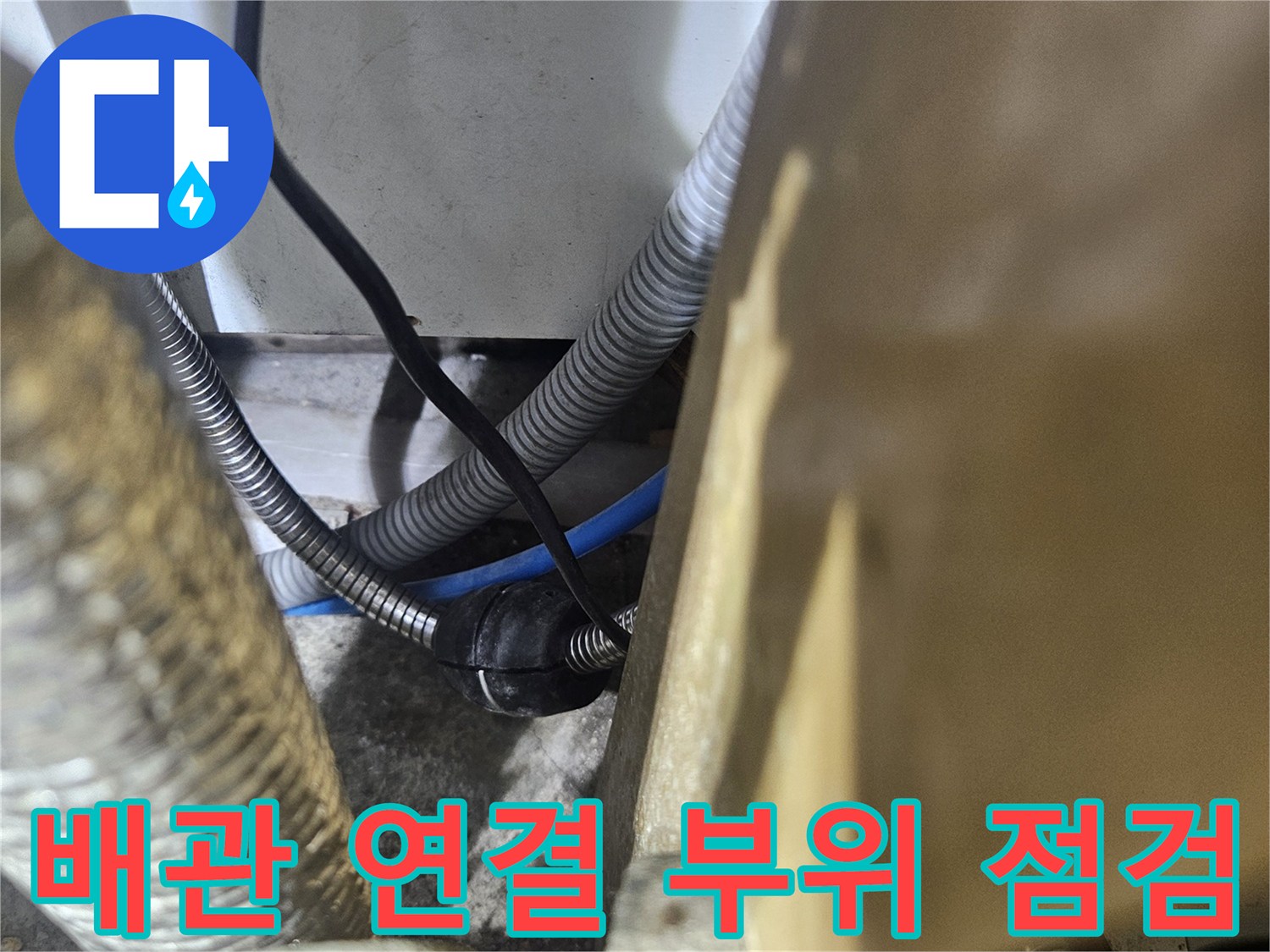 금속제 분배기와 엑셀 파이프가 연결된 배관 부속의 근접 촬영
