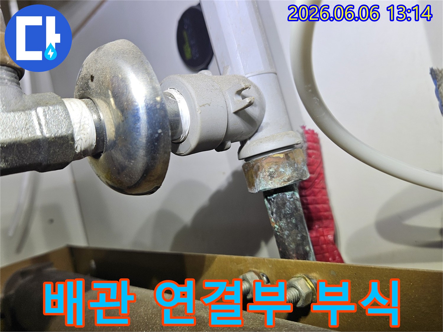 누수탐지 중 발견된-부식된 배관 연결부의 상세 모습입니다